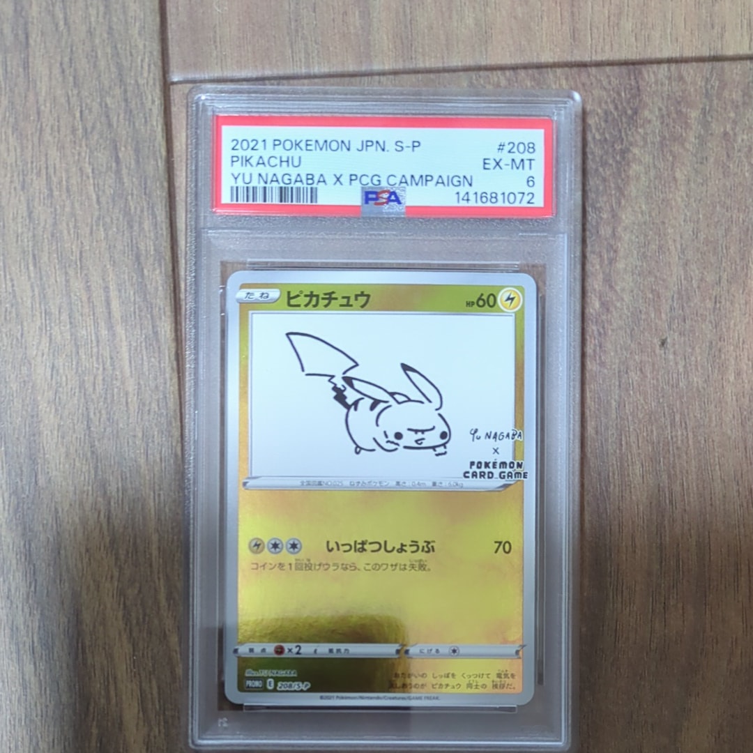 PSA8以下】ピカチュウ:プロモ [S-P 208](「YU NAGABA×ポケモンカード