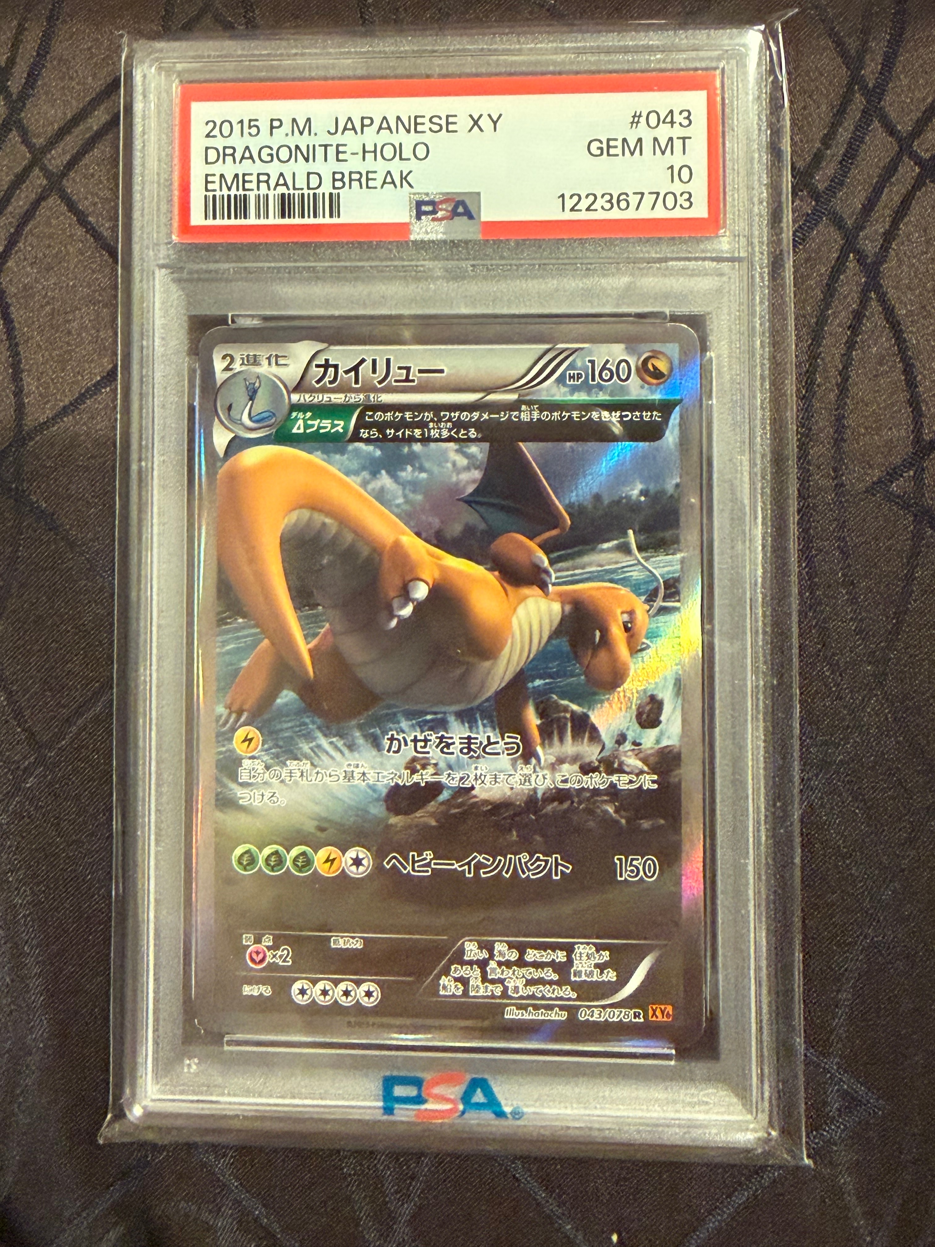 カイリュー R [XY6 043/078](拡張パック「エメラルドブレイク」)の新品