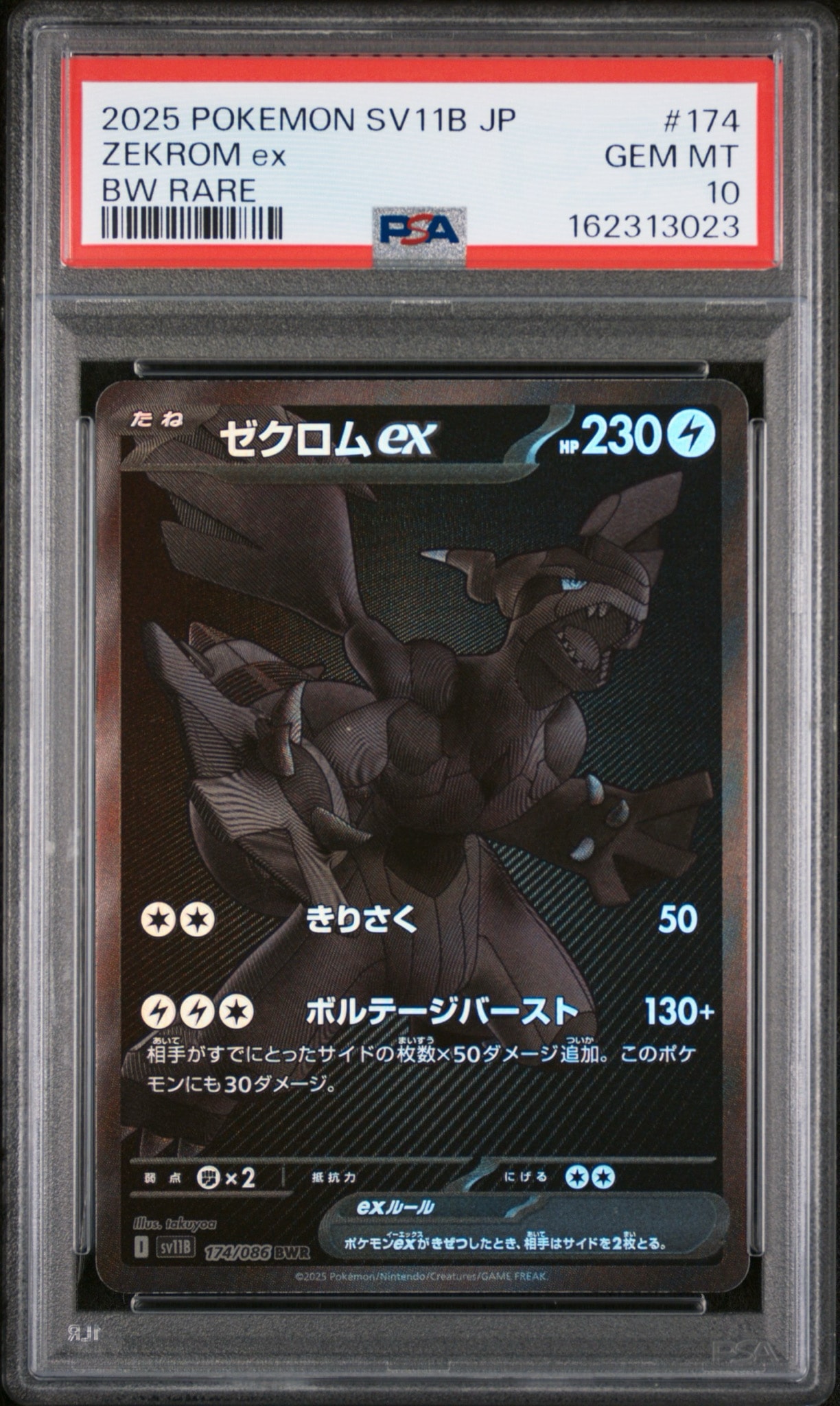ゼクロムex BWR [SV11B 174/086](拡張パック「ブラックボルト」)