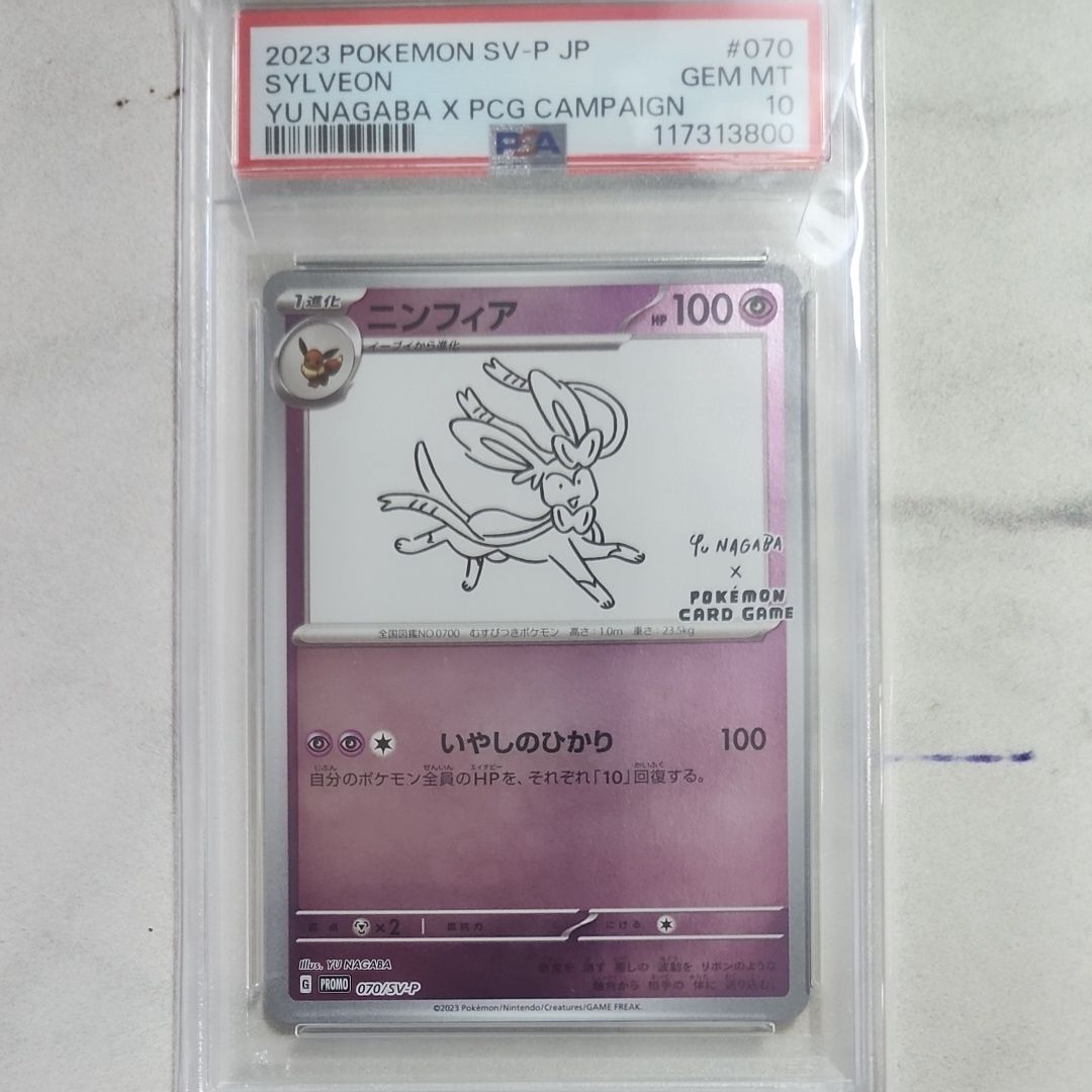 ニンフィア: プロモ [SV-P 070](「YU NAGABA×ポケモンカードゲーム」プロモーションカード「SV-P」)