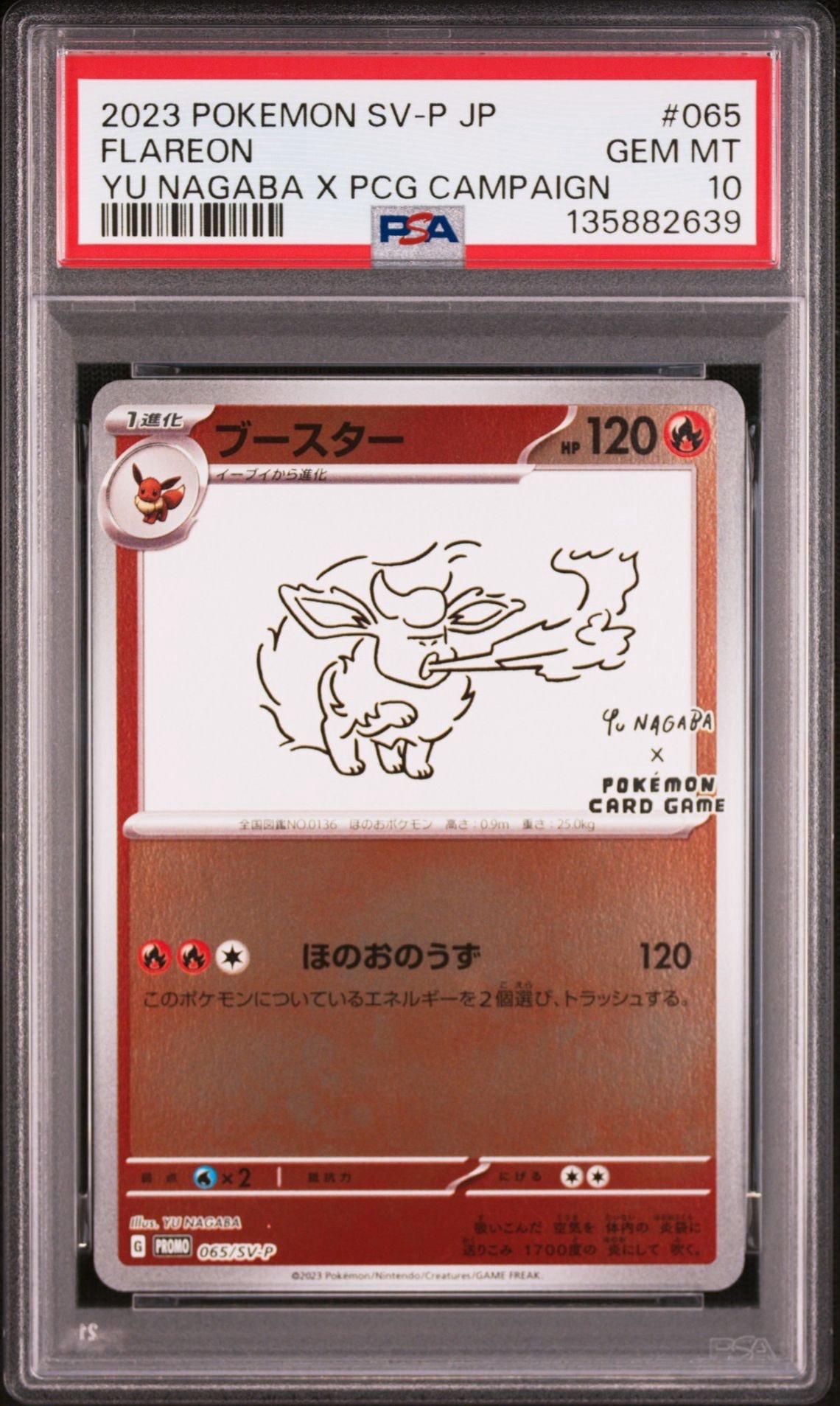 ブースター: プロモ [SV-P 065](「YU NAGABA×ポケモンカードゲーム」プロモーションカード「SV-P」)