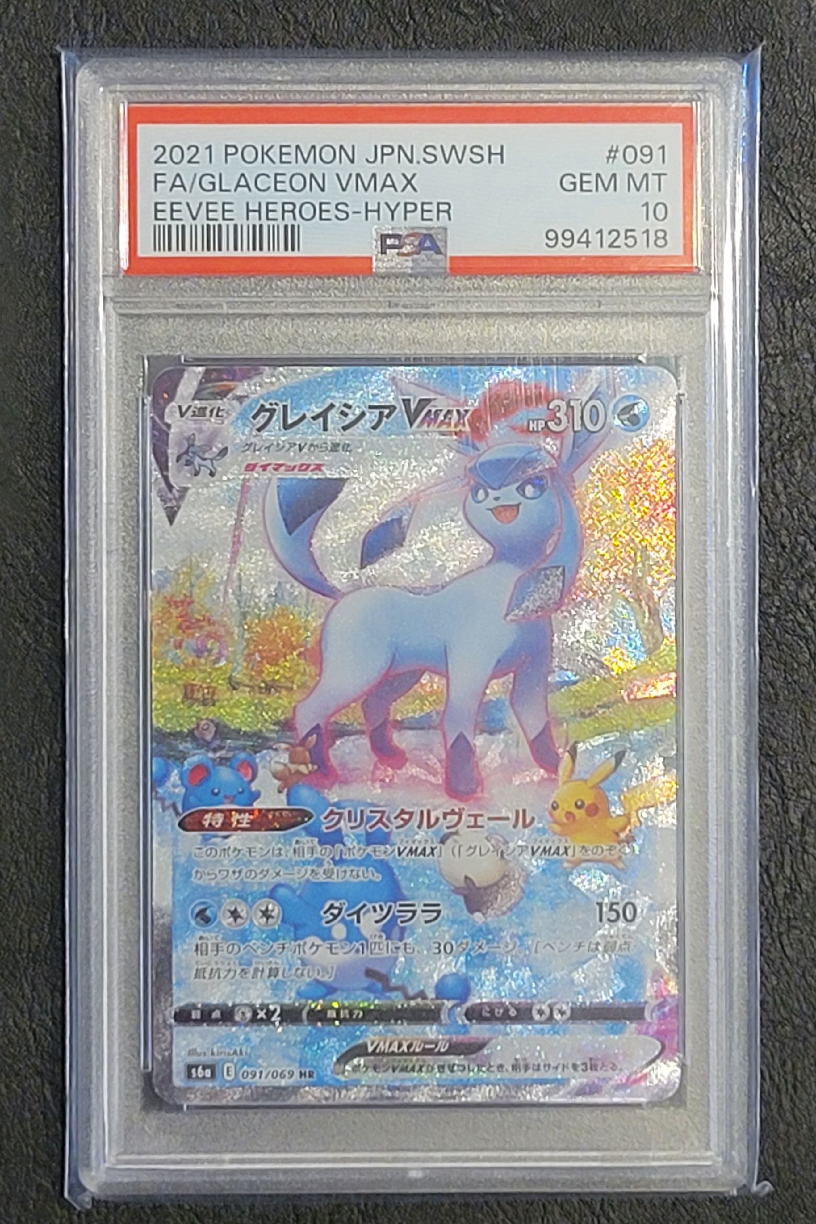 グレイシアVMAX HR: SA[S6a 091/069](強化拡張パック「イーブイヒーローズ」)