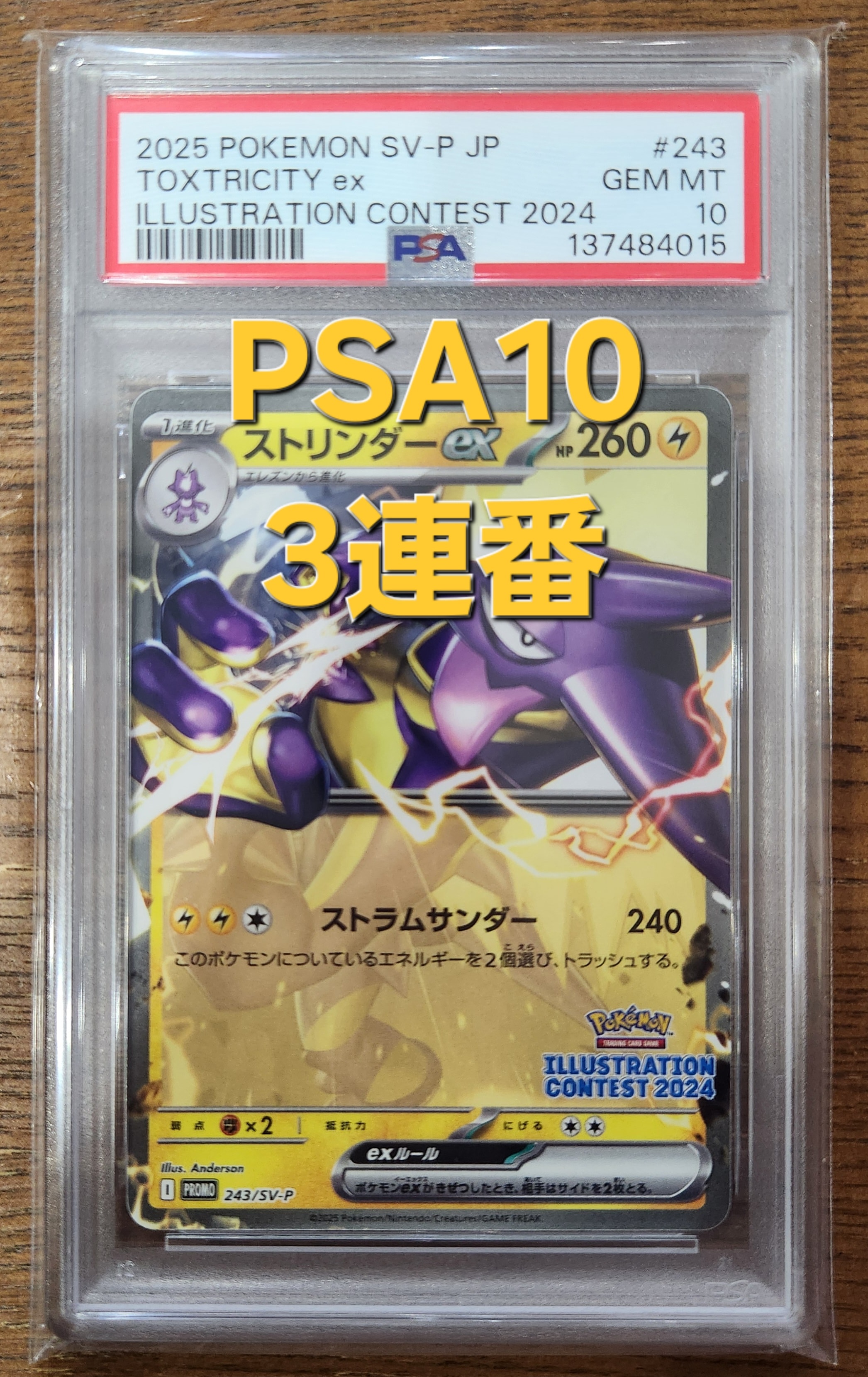 PSA10】ストリンダーex [SV-P 243](プロモカードパック