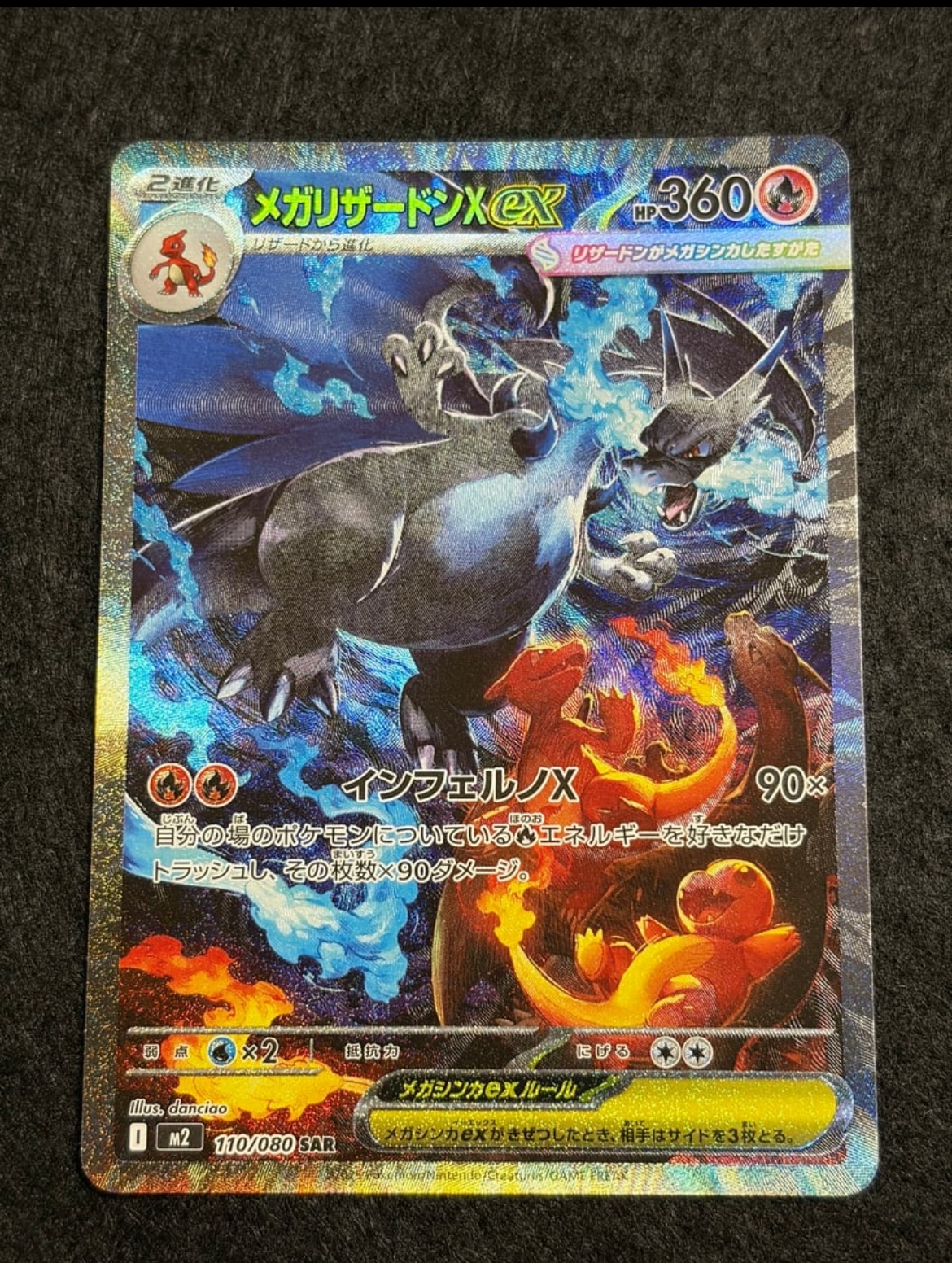 メガリザードンXex SAR [M2 110/080](拡張パック「インフェルノX」)