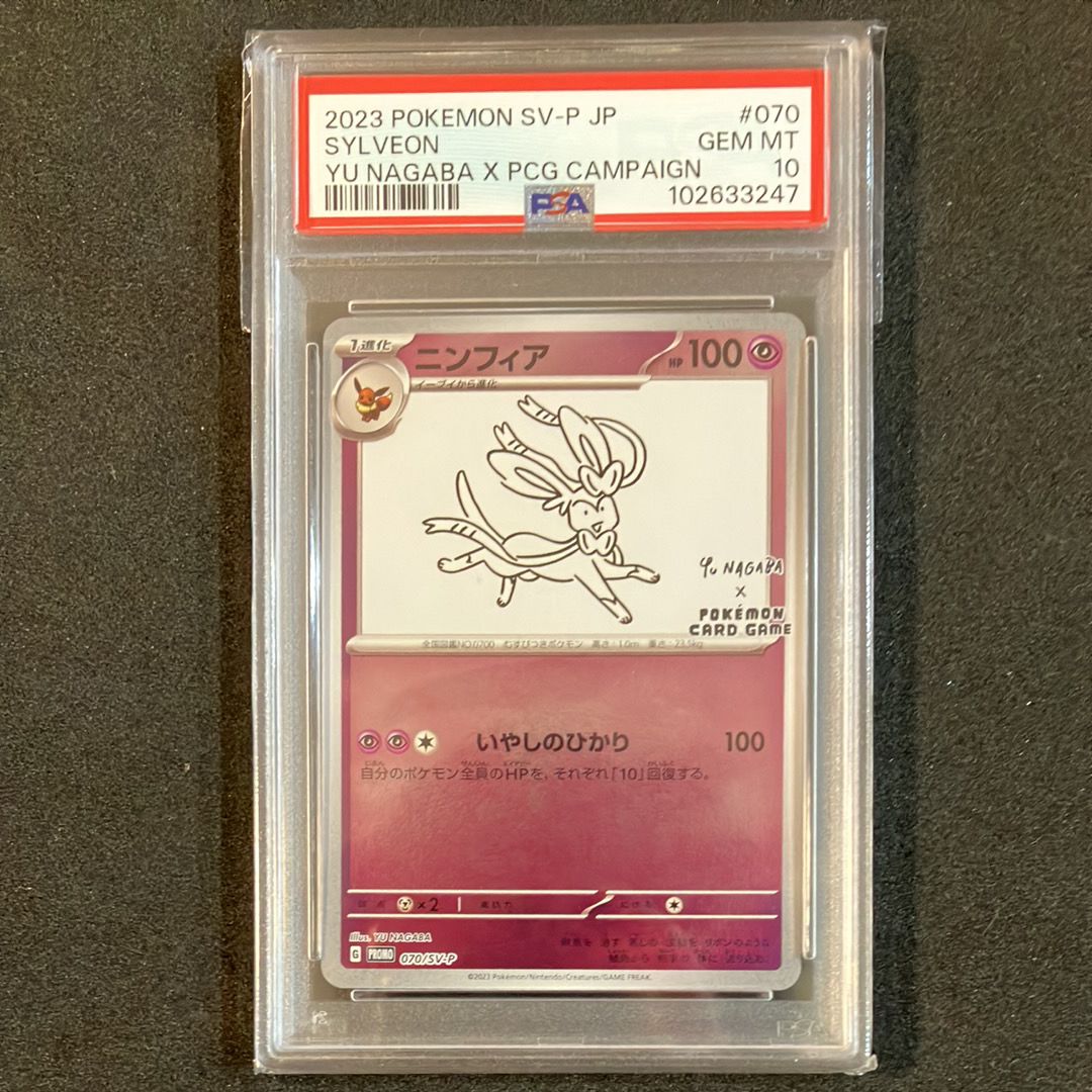 ニンフィア: プロモ [SV-P 070](「YU NAGABA×ポケモンカードゲーム」プロモーションカード「SV-P」)