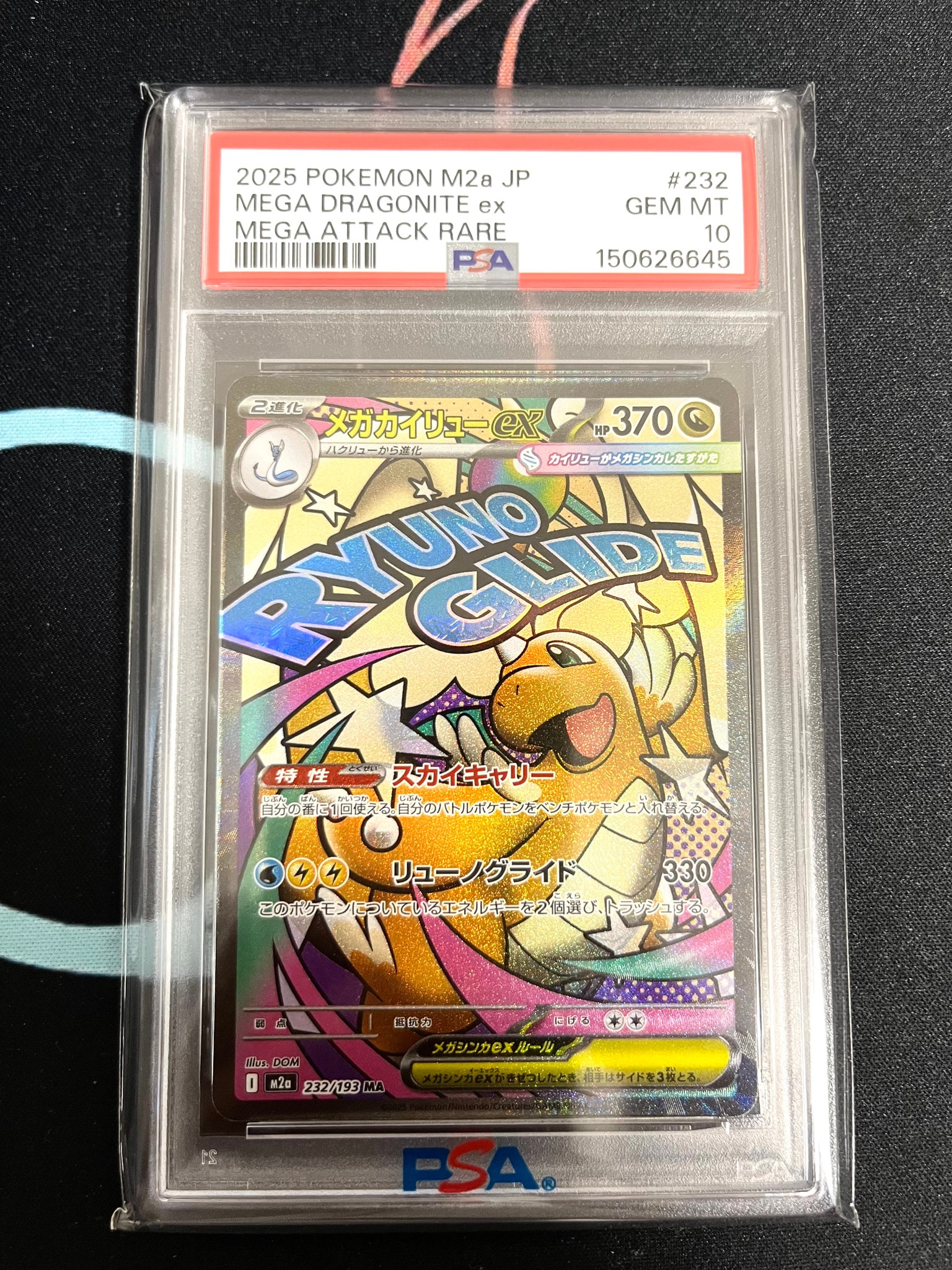メガカイリューex MA [M2a 232/193](ハイクラスパック「MEGAドリームex