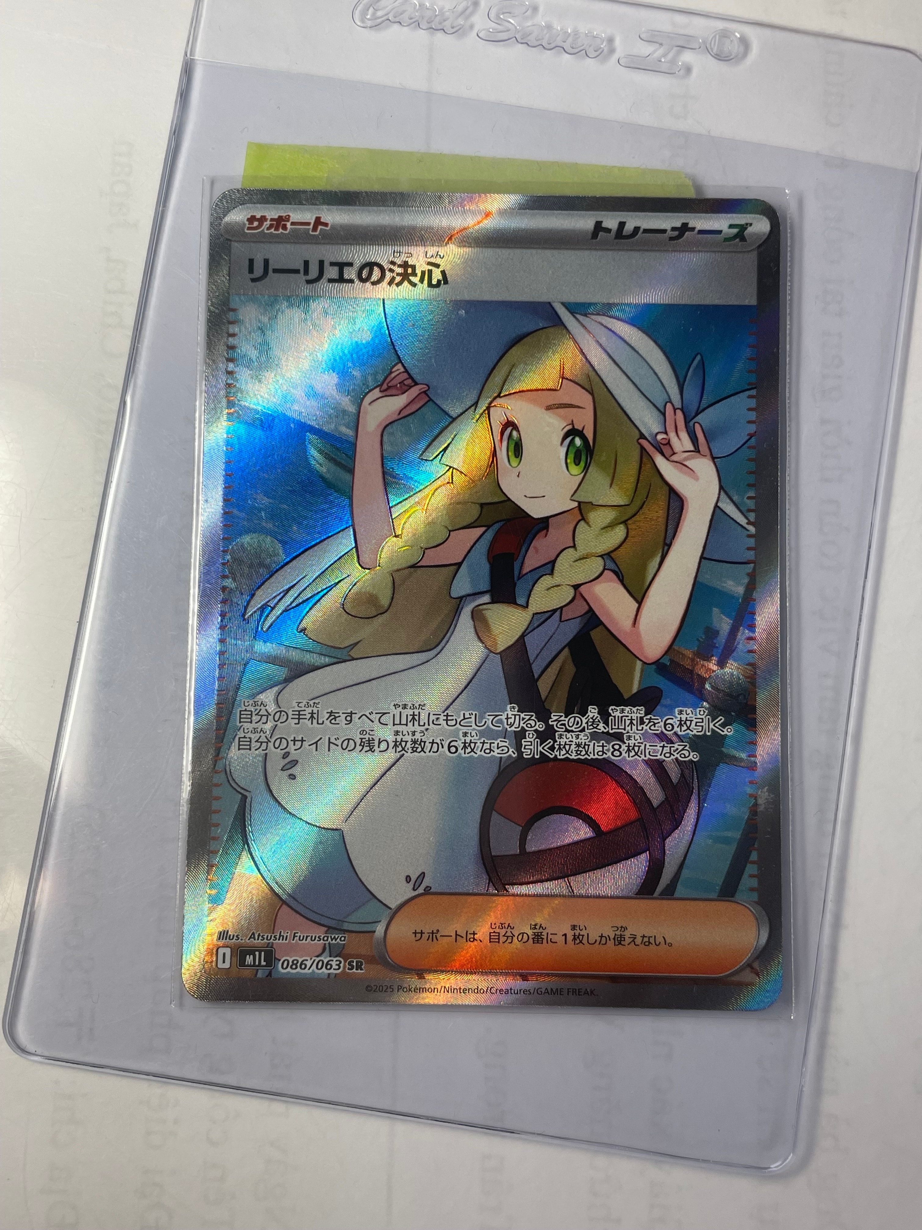 リーリエの決心 SR [M1L 086/063](拡張パック「メガブレイブ」)