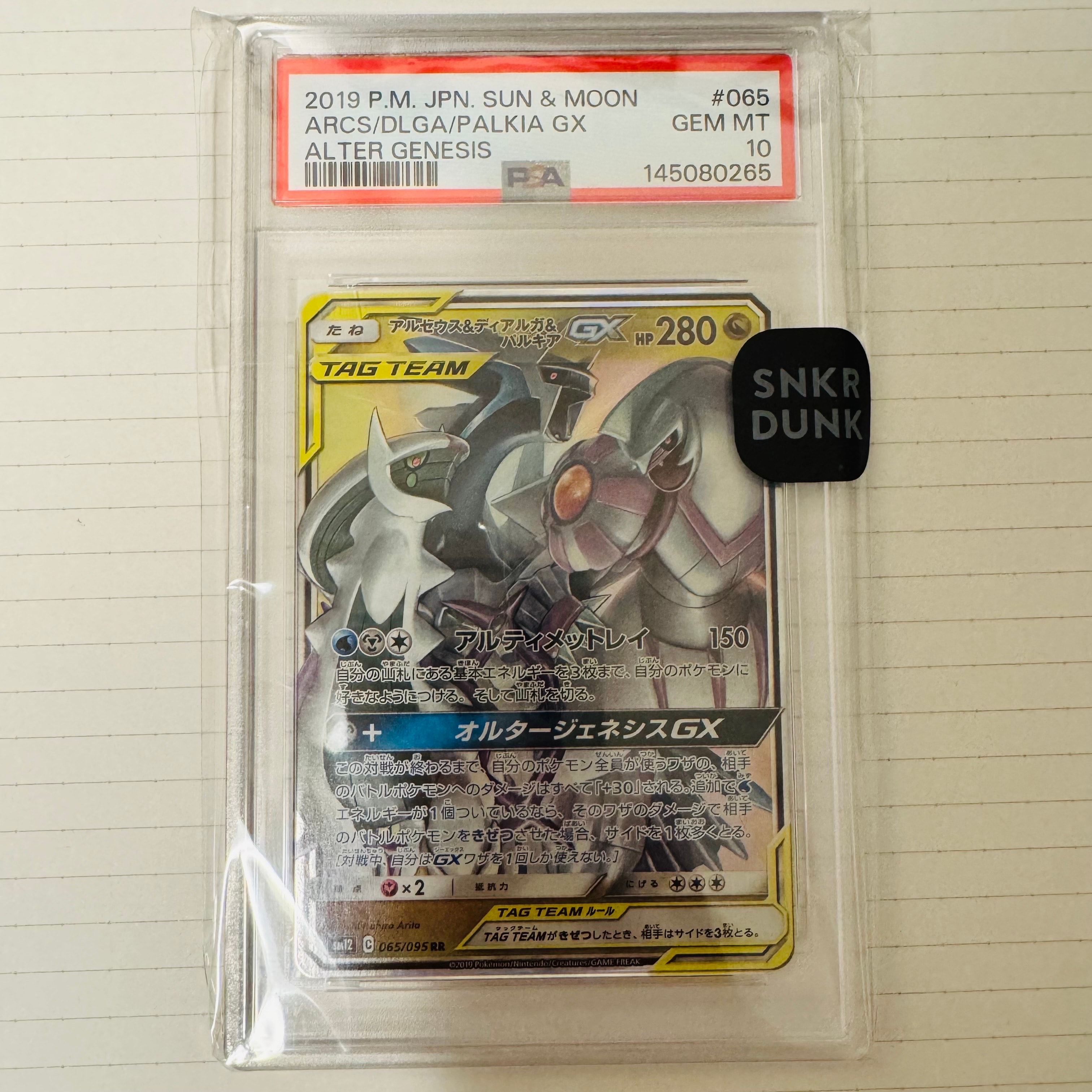 アルセウス&ディアルガ&パルキアGX RR [SM12 065/095](拡張パック