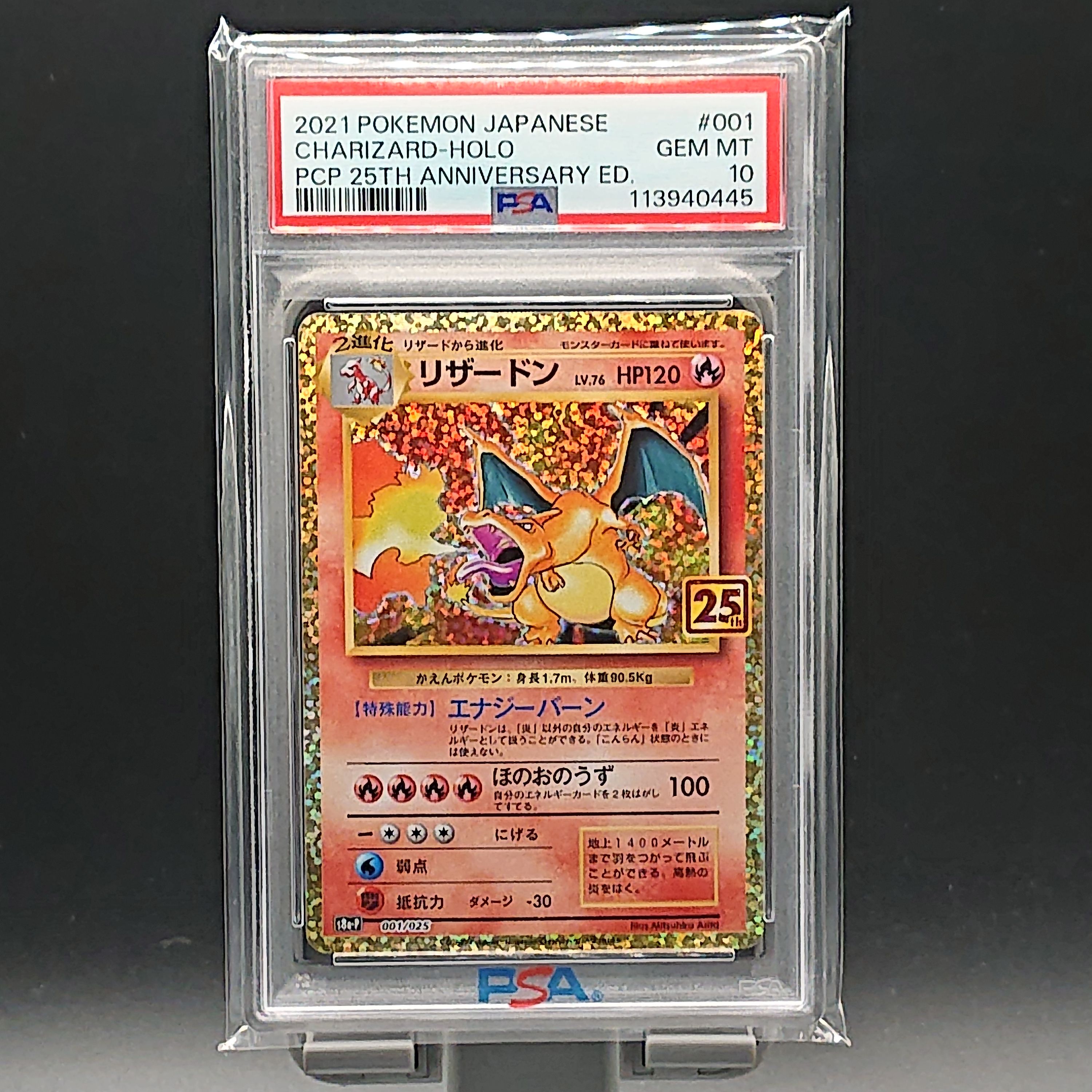 リザードン: プロモ[S8a-P 001/025](プロモカードパック 25th ANNIVERSARY edition)