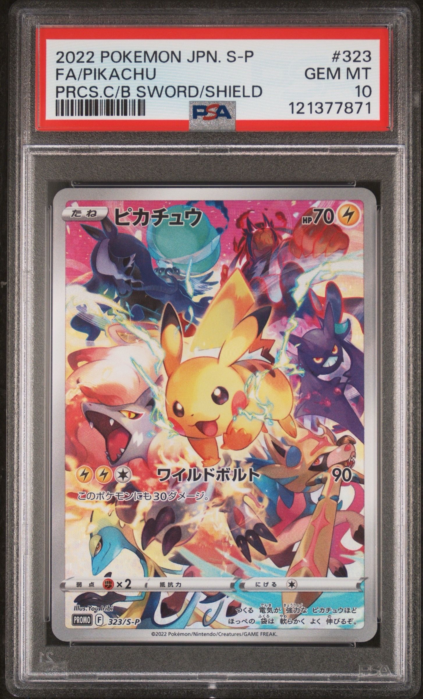 ピカチュウ: プロモ[323 S-P](プロモーションカード「プレシャス コレクターボックス ソード&シールド」)