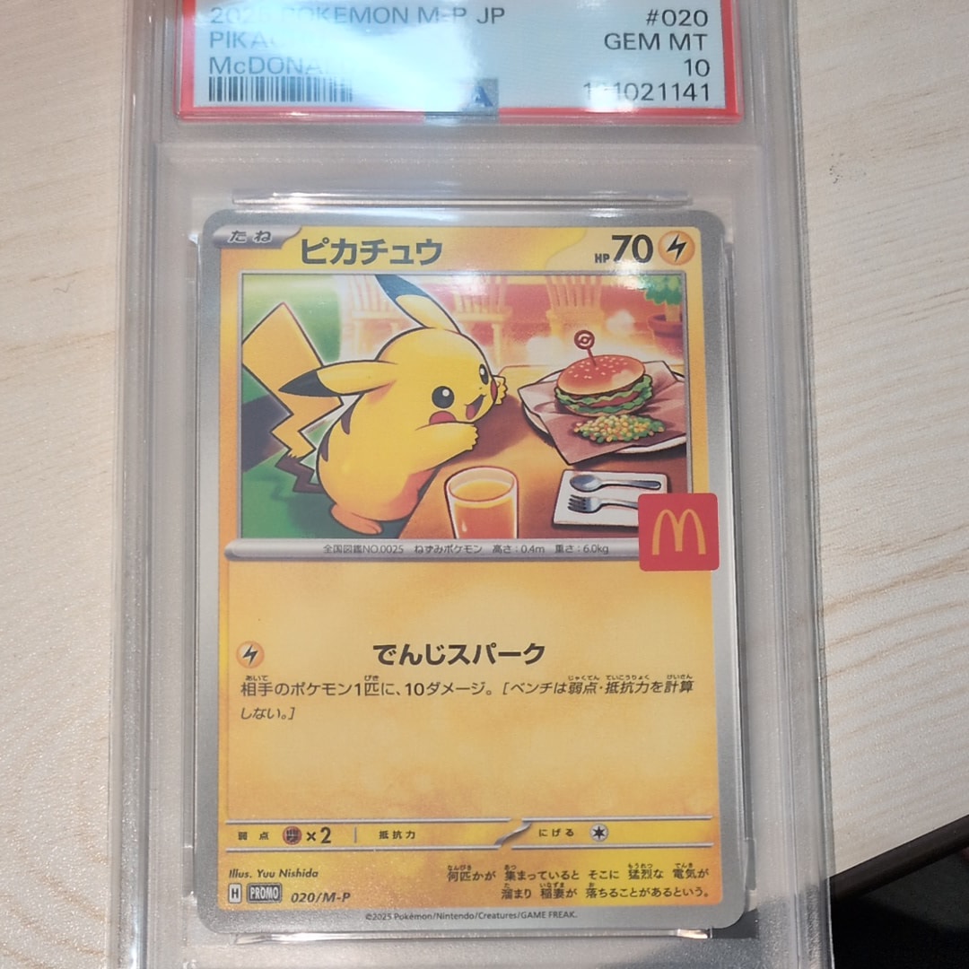 ピカチュウ P [M-P 020](プロモカードパック「マクドナルド ハッピーセット2025」)