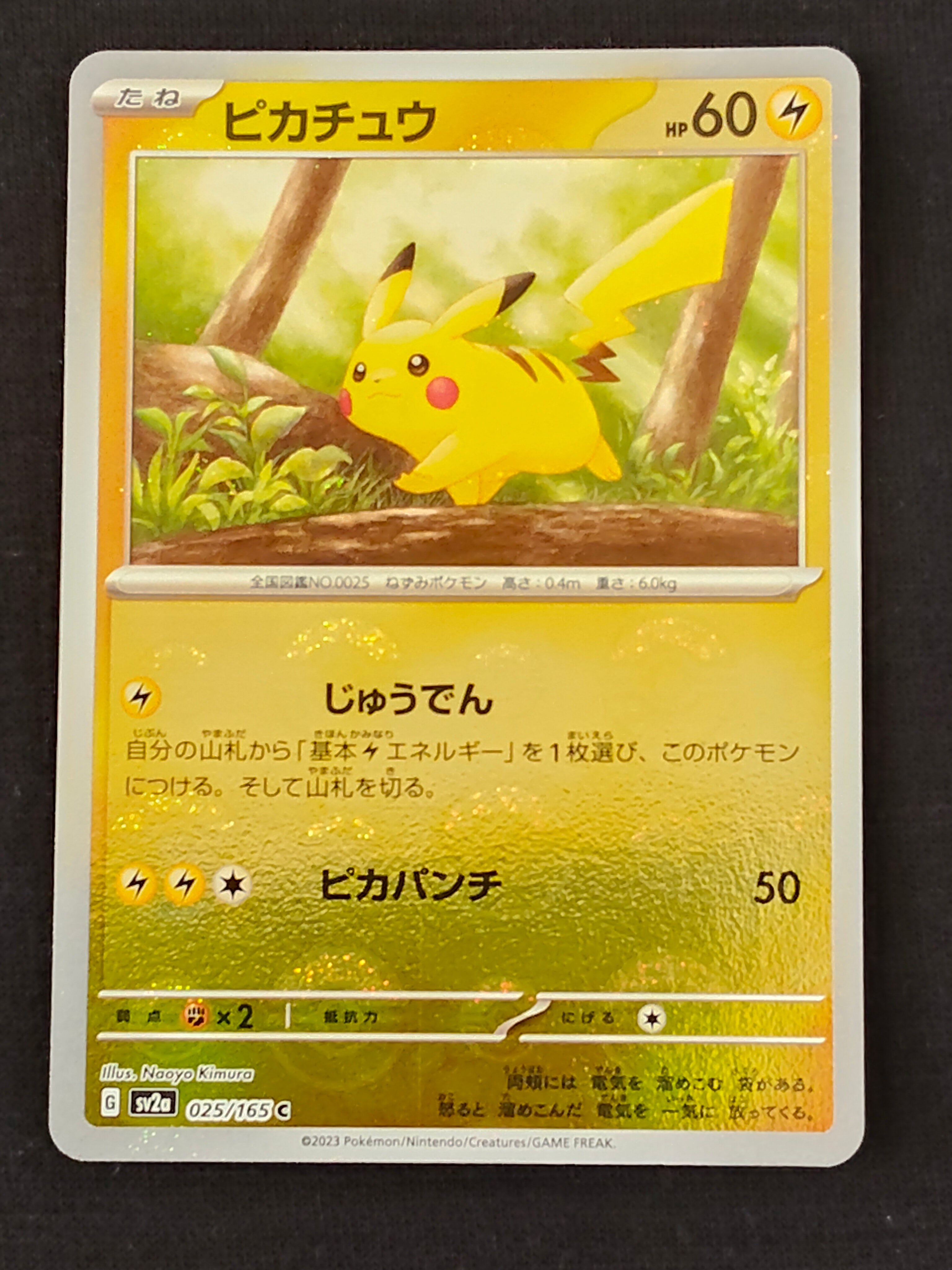 ピカチュウ C: モンスターボールミラー[SV2a 025/165](強化拡張パック