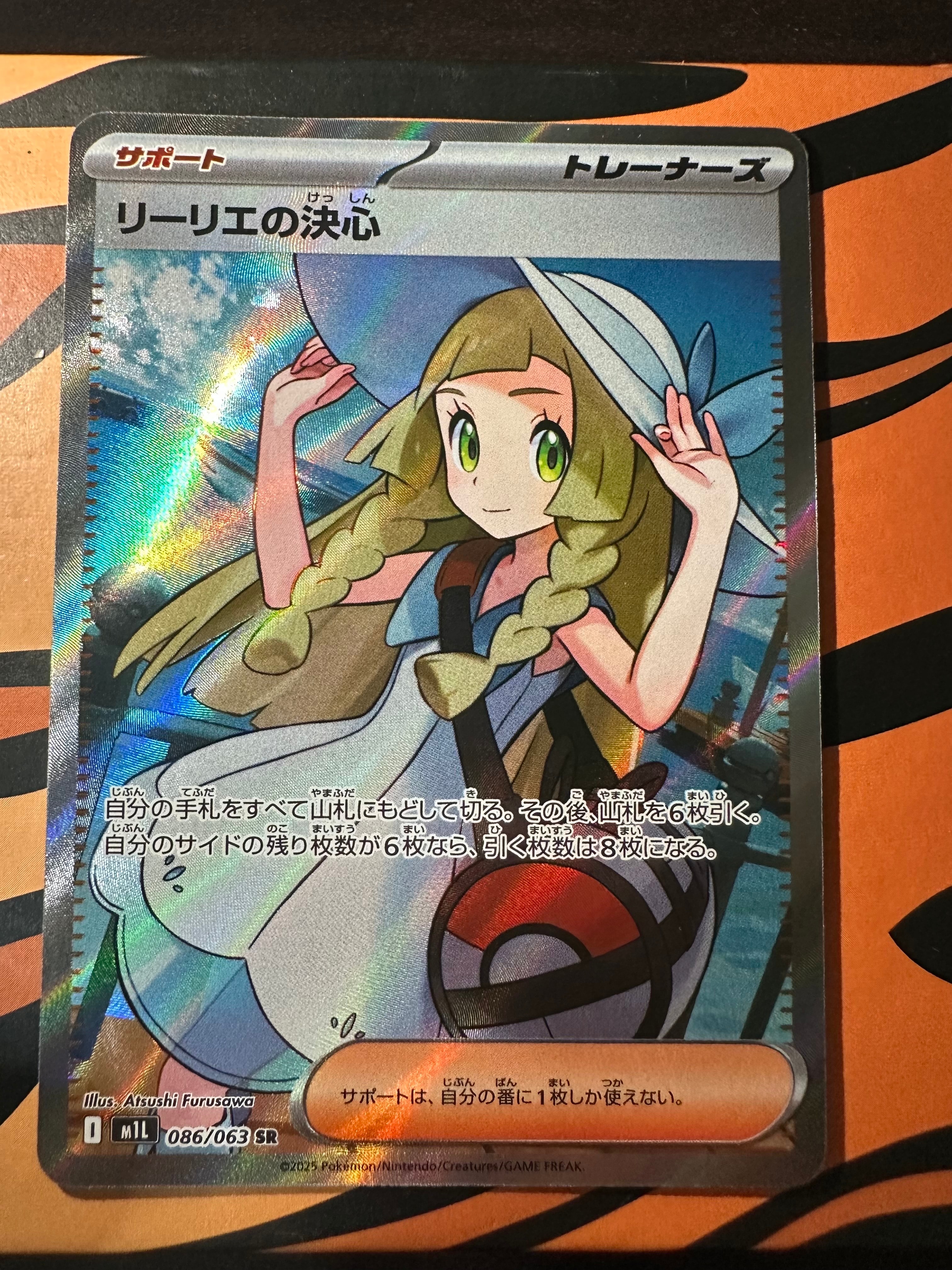 リーリエの決心 SR [M1L 086/063](拡張パック「メガブレイブ」)