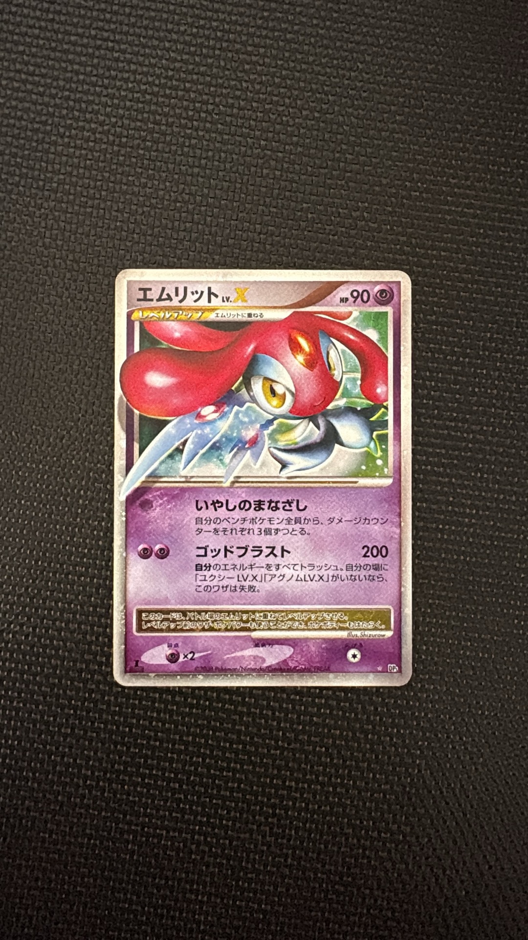 【PSA9】エムリット Lv.X 拡張パック 秘境の叫び DP5 D（大きなダメージあり）】エムリットLV.X ☆ :1ED [DP5](拡張パック