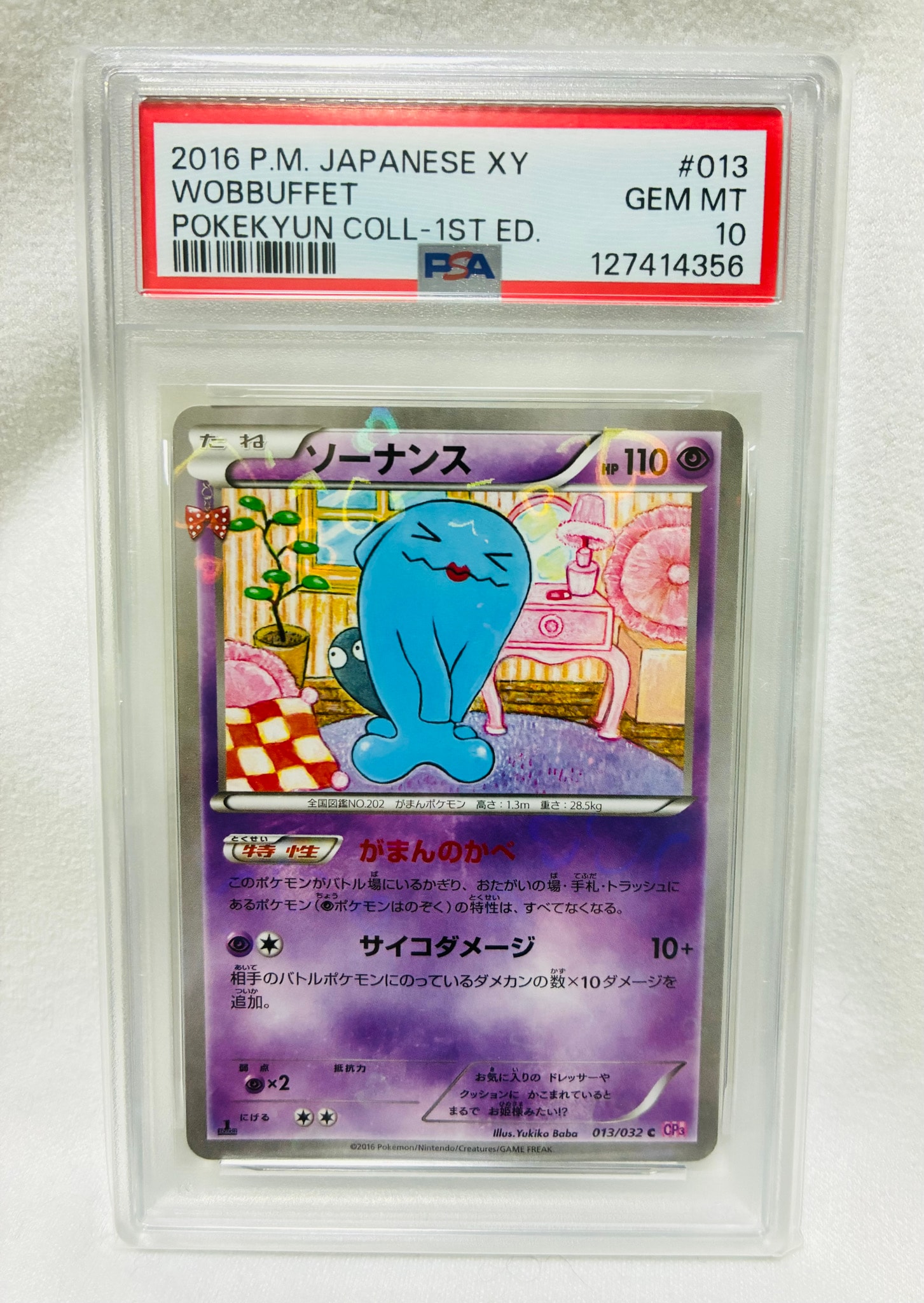 PSA10】ソーナンス C :1ED [CP3 013/032](コンセプトパック「ポケ