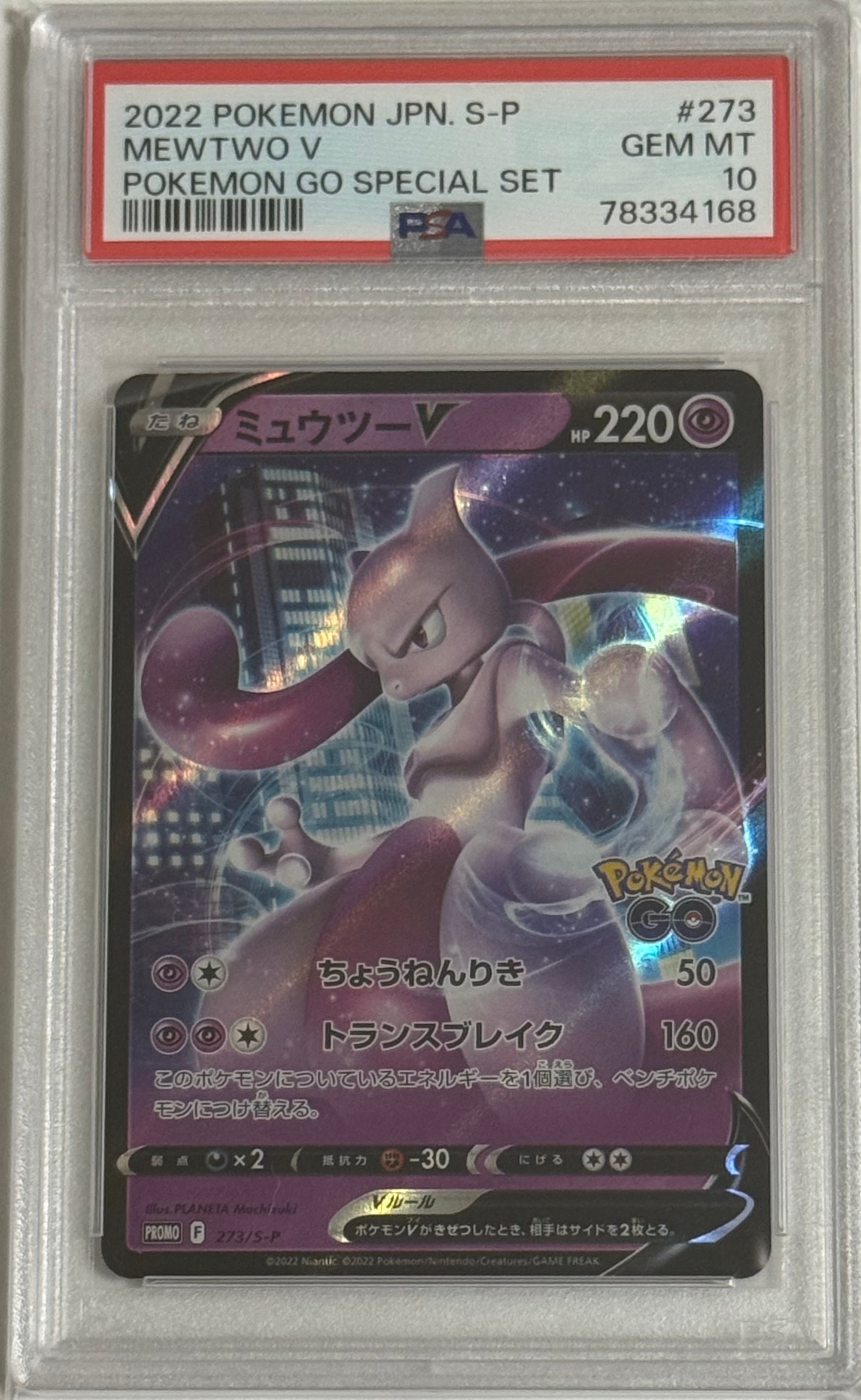 ミュウツーV: プロモ[S-P 273](プロモーションカード「S-P」)の新品