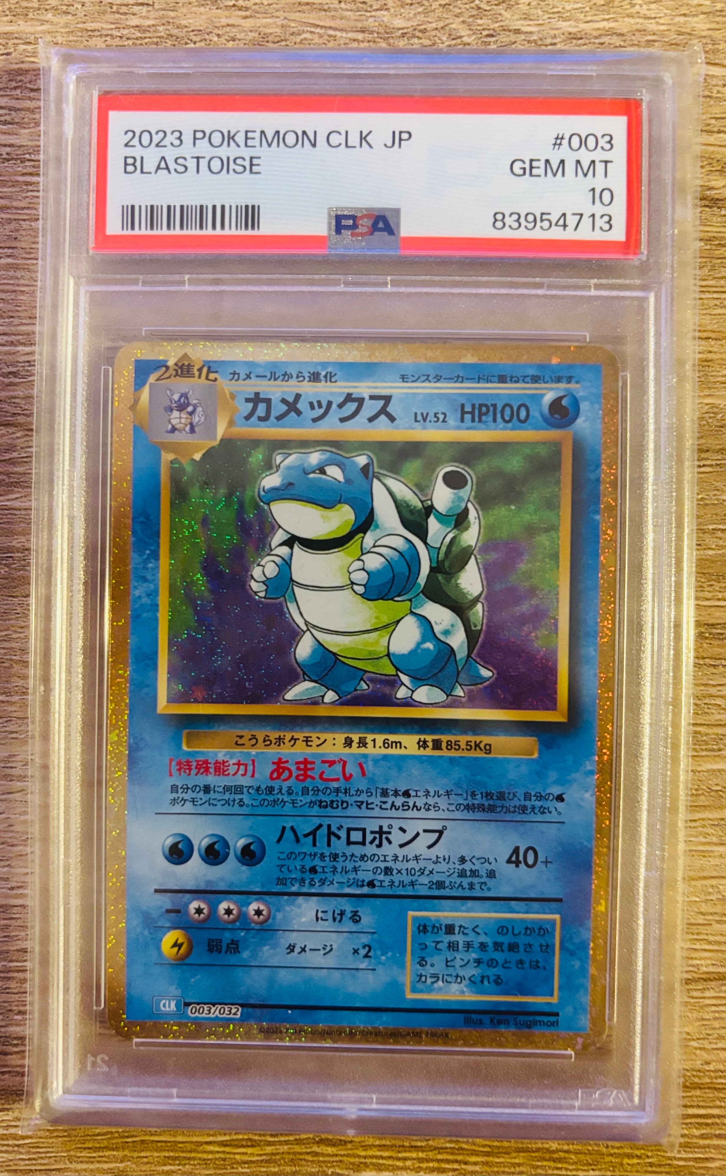 PSA10】カメックス [CLK 003/032](ポケモンカードゲーム Classic) 1枚
