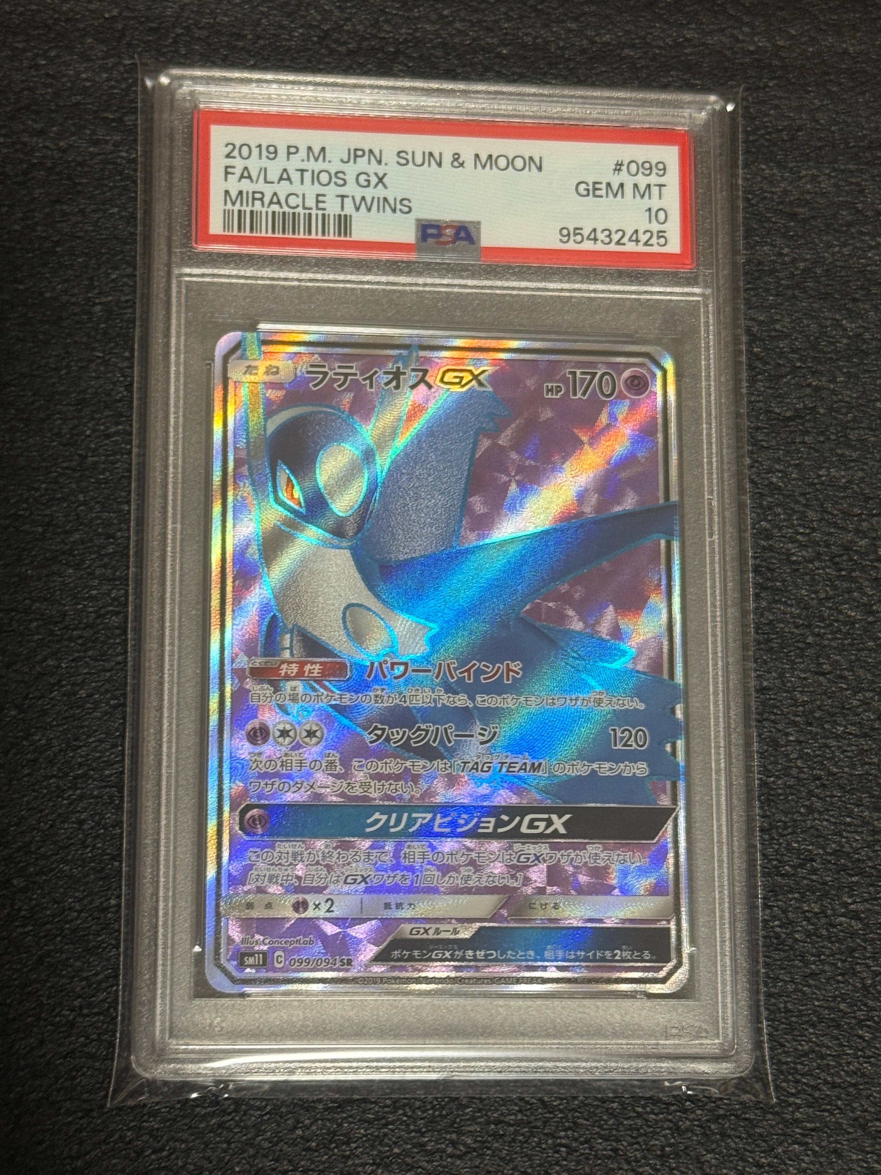 PSA9】ラティオスGX SR [SM11 099/094](拡張パック「ミラクルツイン