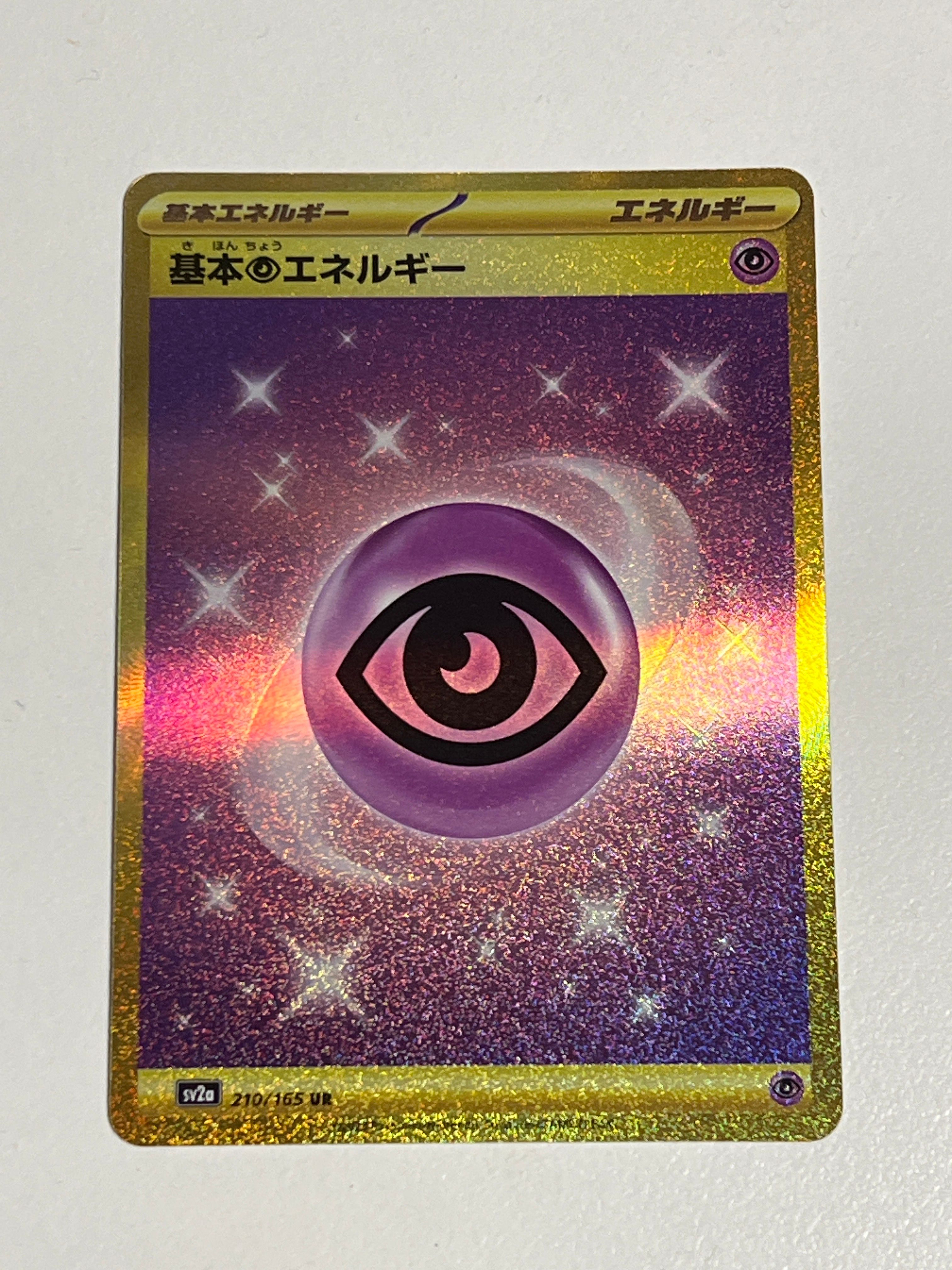 基本超エネルギー UR[SV2a 210/165](強化拡張パック「ポケモンカード151」)