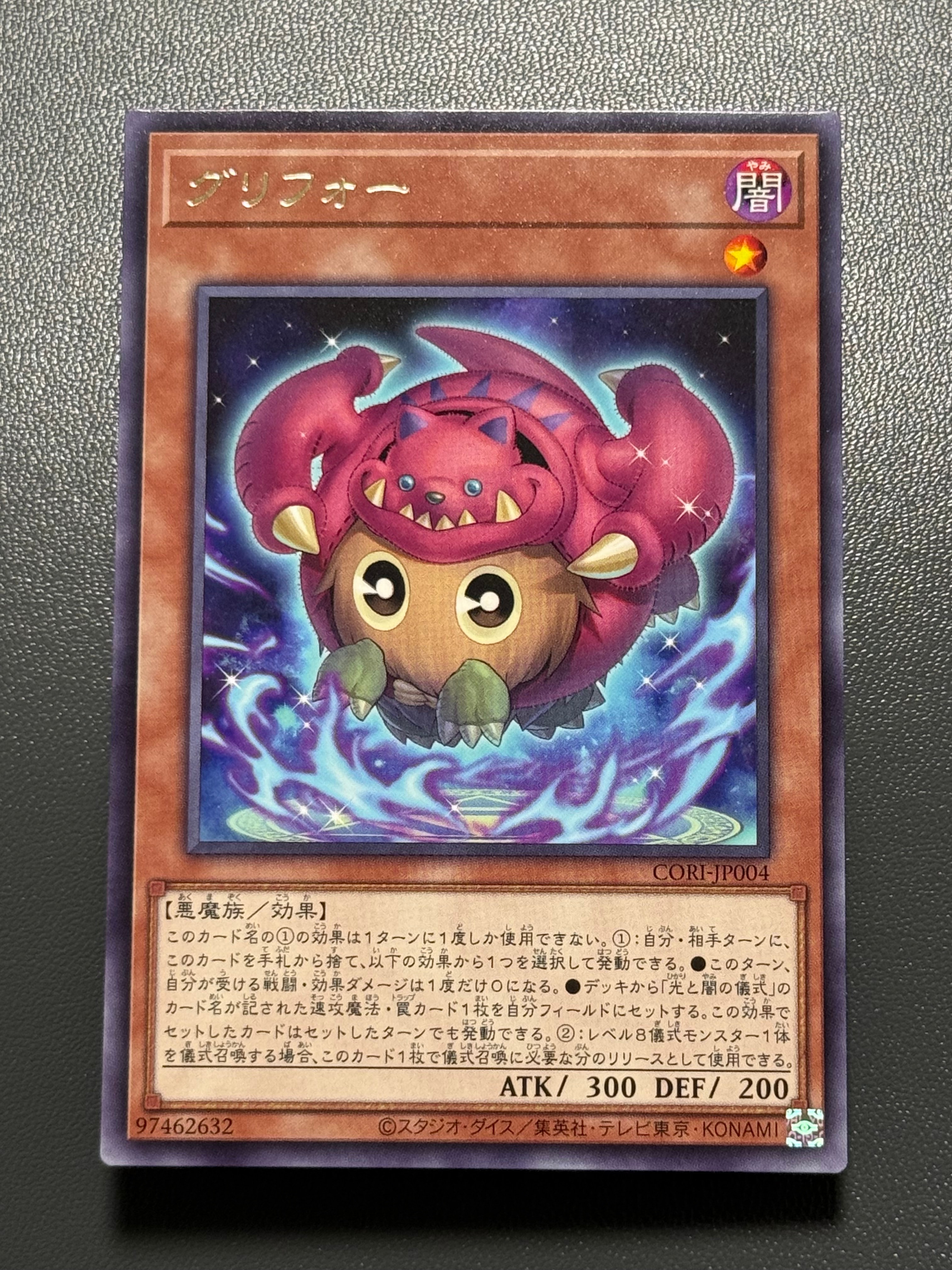 グリフォー R [CORI-JP004](カオス・オリジンズ)