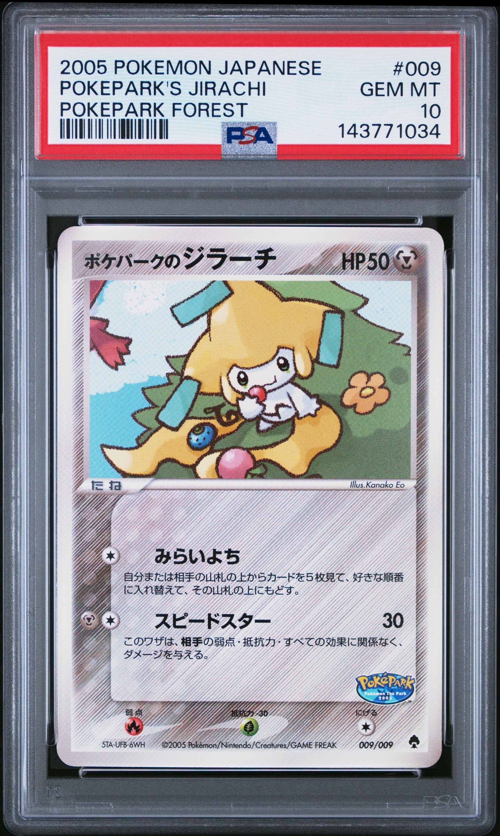ポケパークのジラーチ [PCG 009/009](ポケパークプレミアムファイル ポケパークのジラーチ [PCG 009/009](ポケパークプレミアムファイル