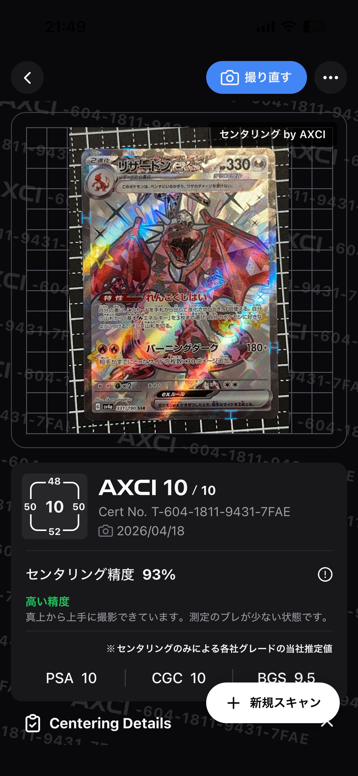 リザードンex SSR[SV4a 331/190](ハイクラスパック「シャイニートレジャーex」)