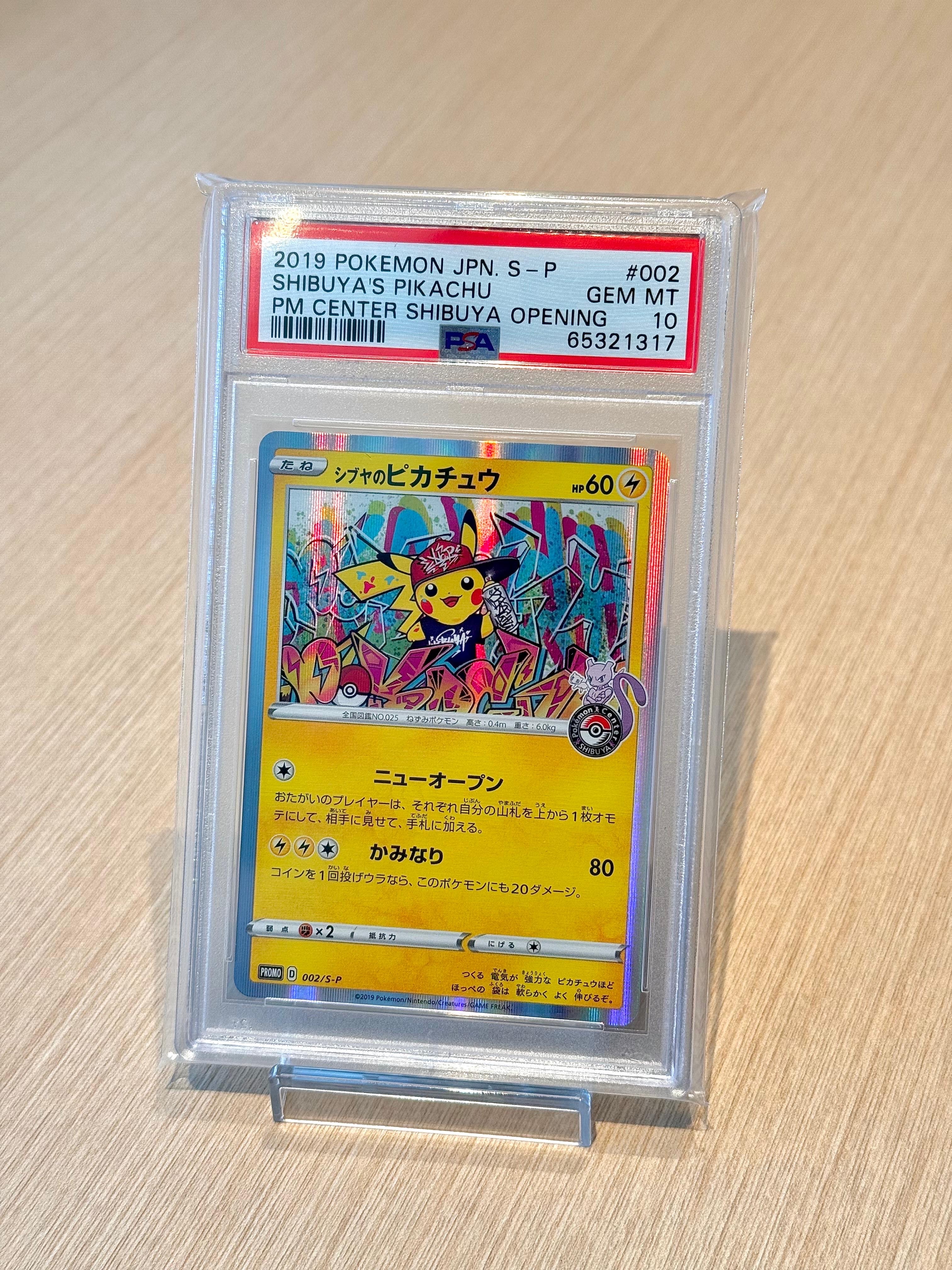 シブヤのピカチュウ: プロモ[S-P 002](プロモーションカード「S-P」)