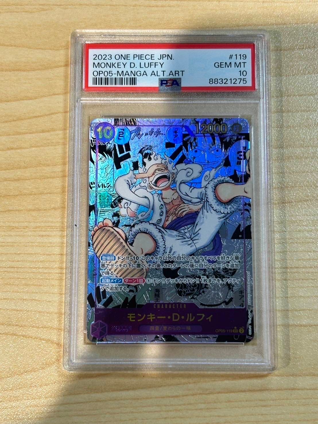 モンキー・D・ルフィ SEC-SP (コミパラ) [OP05-119](ブースターパック「新時代の主役」)