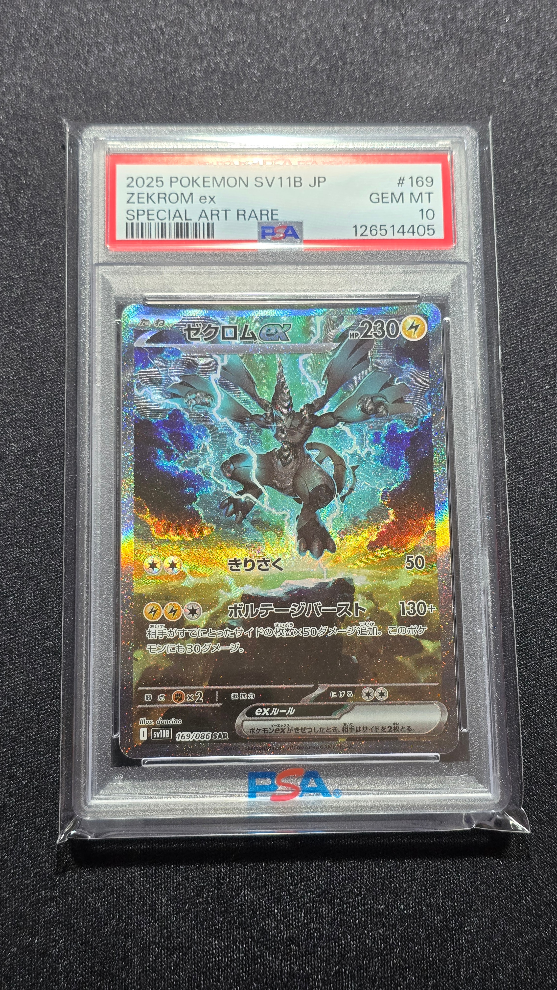 ゼクロムex SAR [SV11B 169/086](拡張パック「ブラックボルト」)