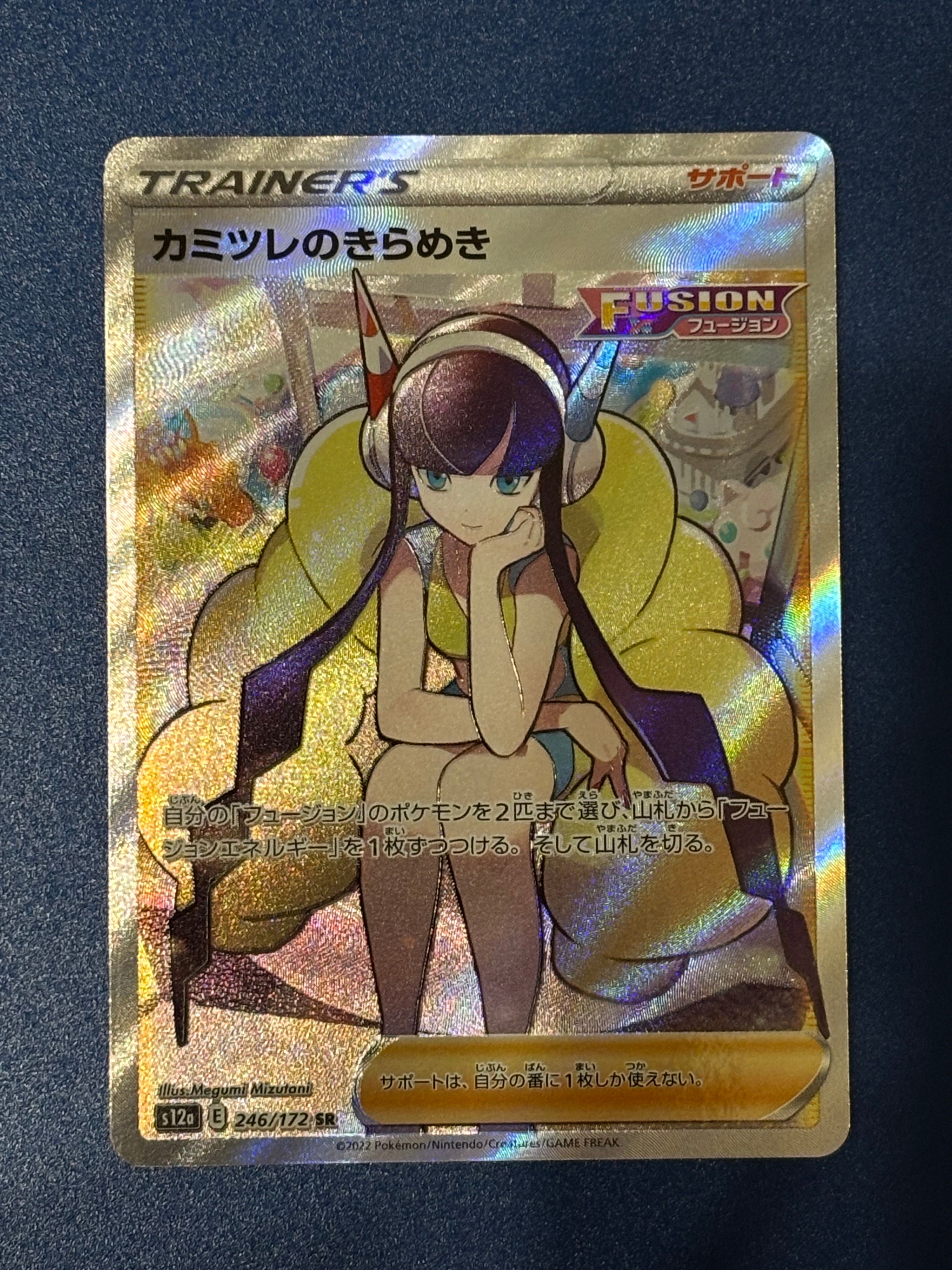 カミツレのきらめき SR[s12a 246/172](ハイクラスパック「VSTARユニバース」)