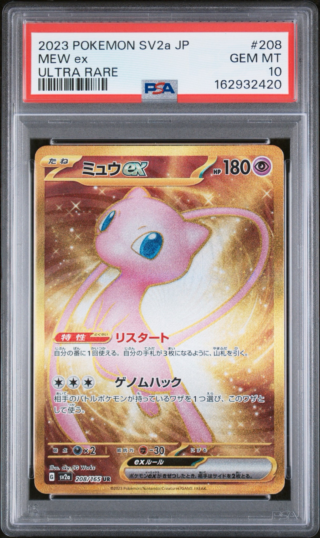 ミュウex UR[SV2a 208/165](強化拡張パック「ポケモンカード151」)通販