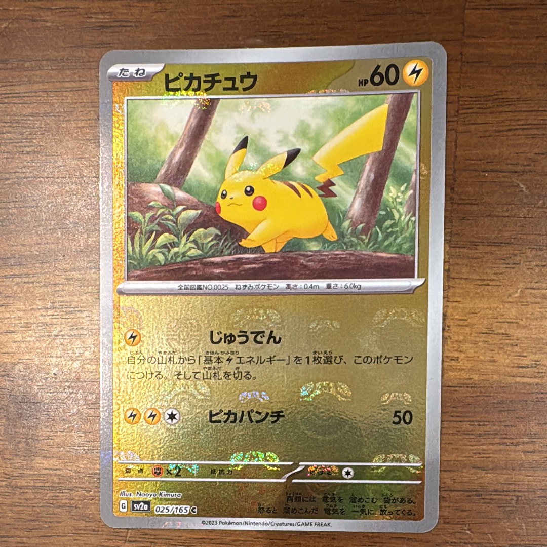 ピカチュウ C: マスターボールミラー (マスボピカチュウ) [SV2a 025/165](強化拡張パック「ポケモンカード151」)