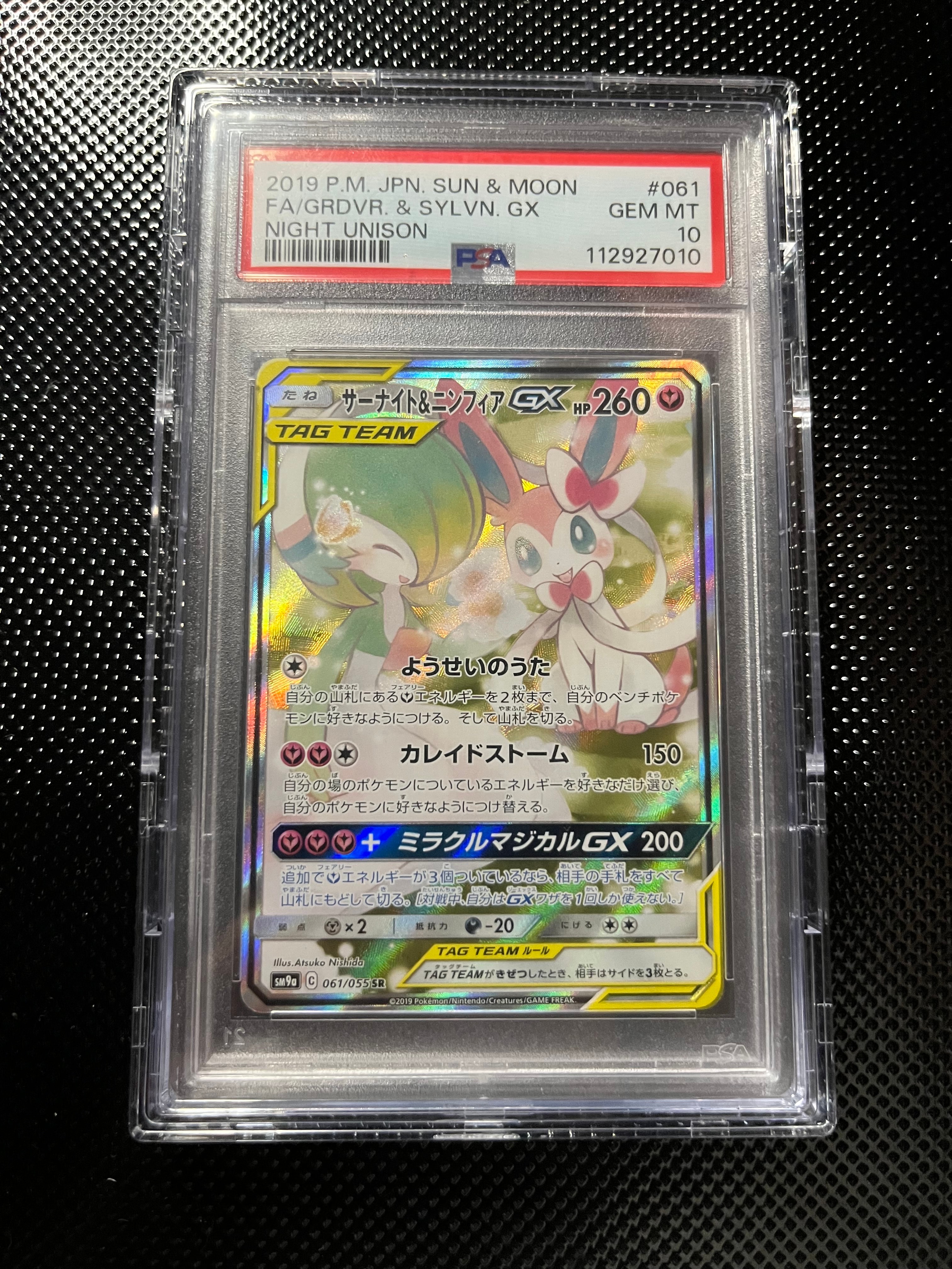 PSA10】サーナイト&ニンフィアGX SR: SA[SM9a 061/055](強化拡張パック