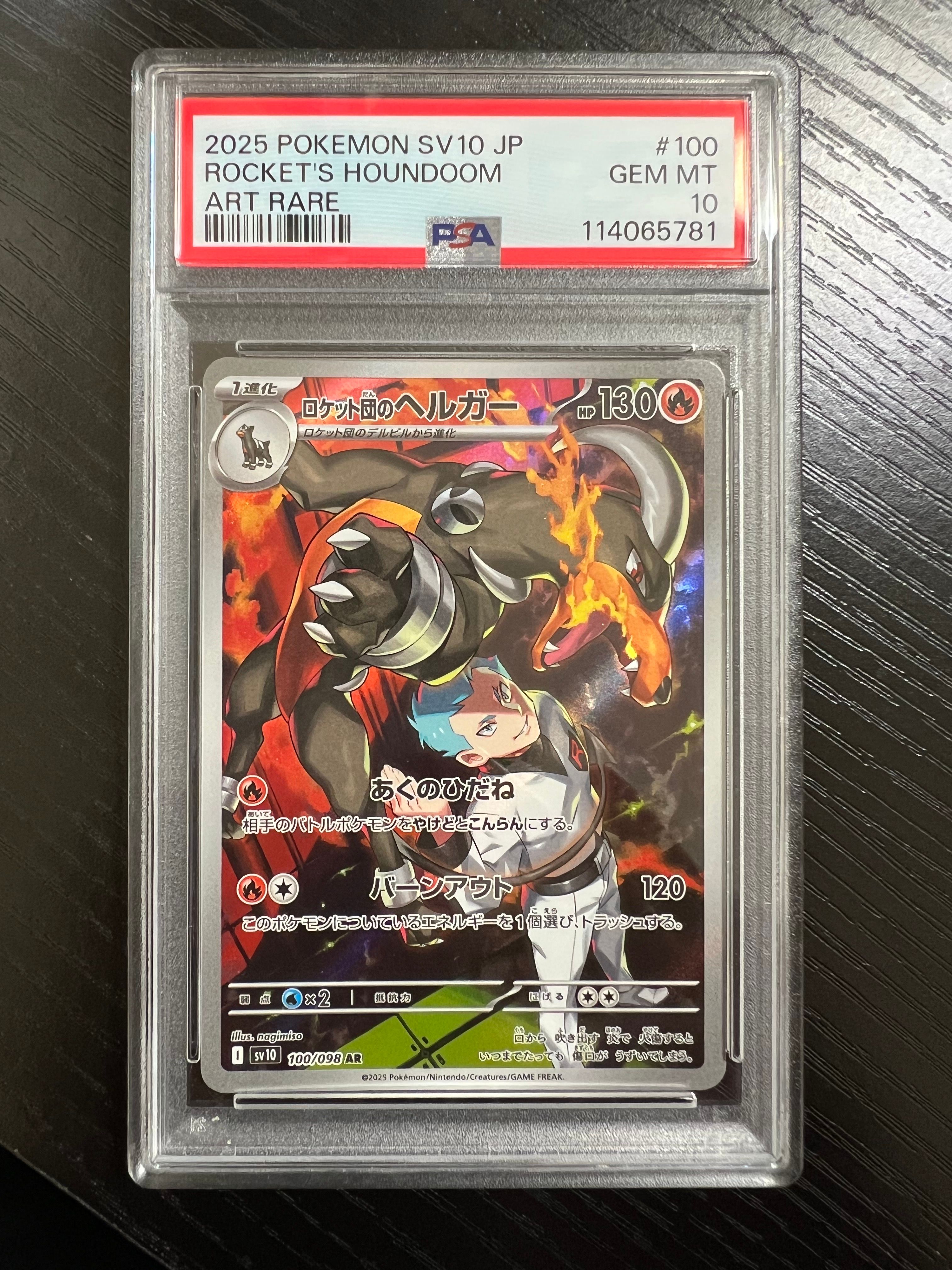 ロケット団のヘルガー AR [SV10 100/098](拡張パック「ロケット団の栄光」)