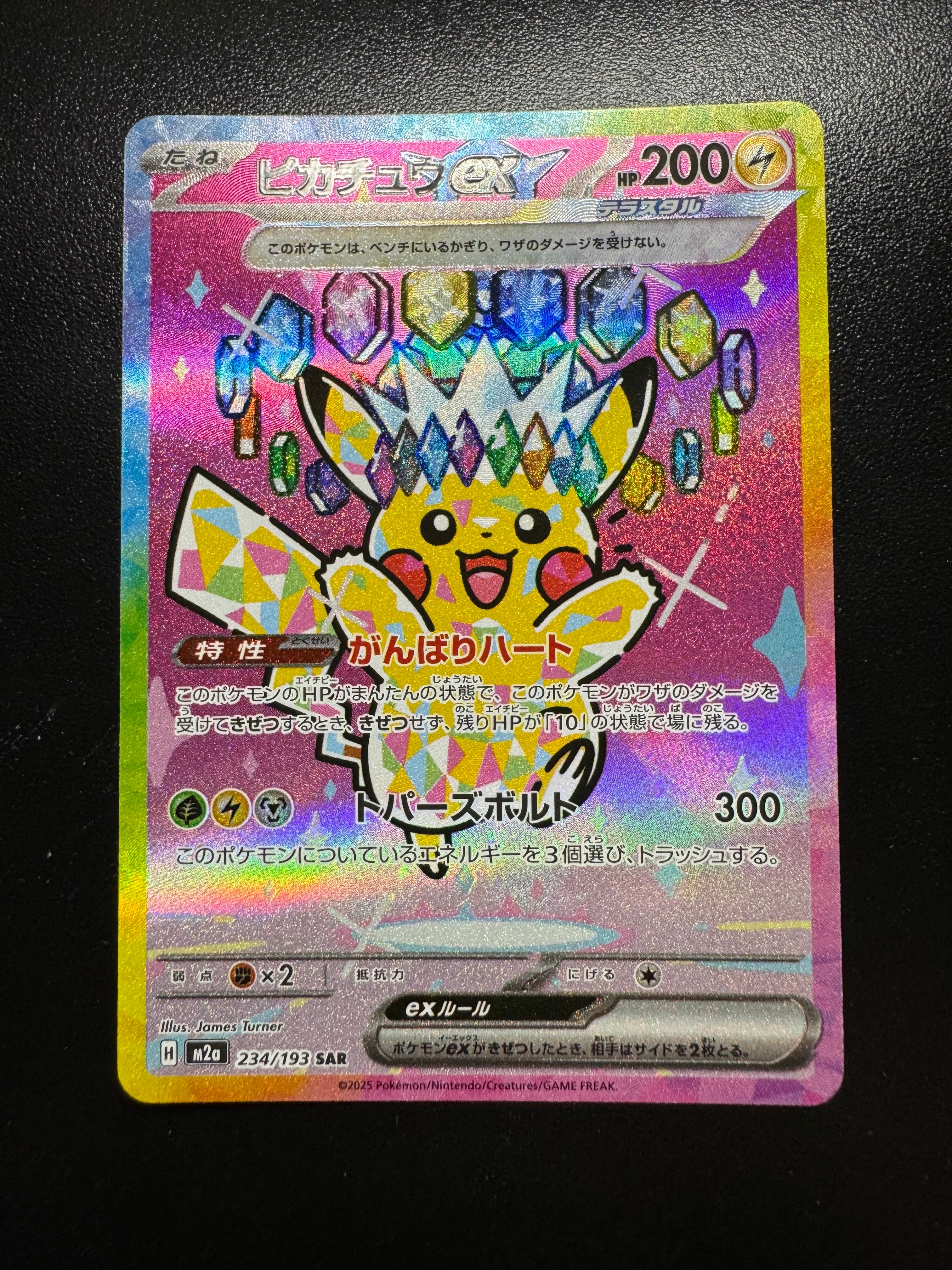 ピカチュウex SAR [M2a 234/193](ハイクラスパック「MEGAドリームex」)