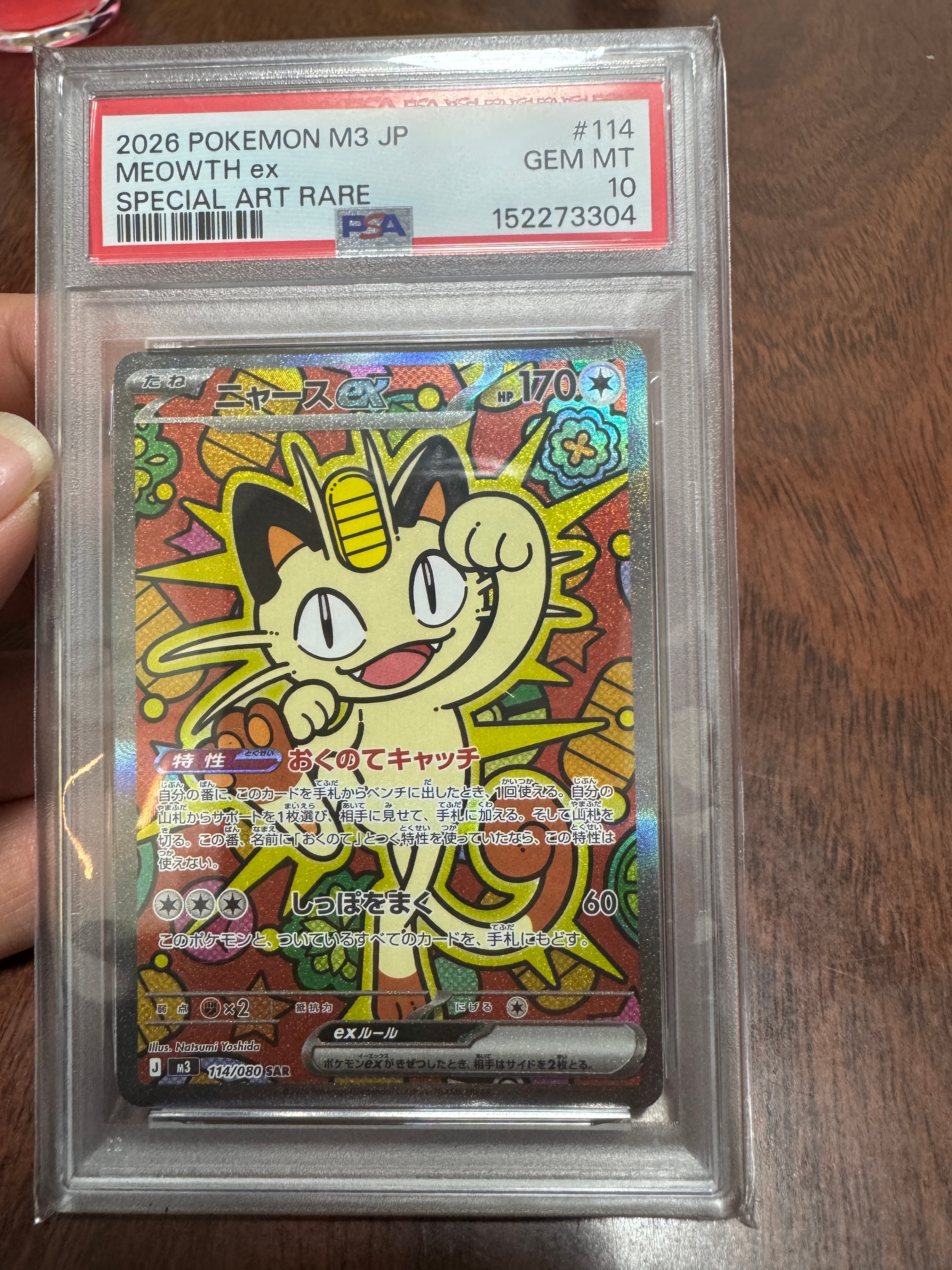 ニャースex SAR [M3 114/080](拡張パック「ムニキスゼロ」)