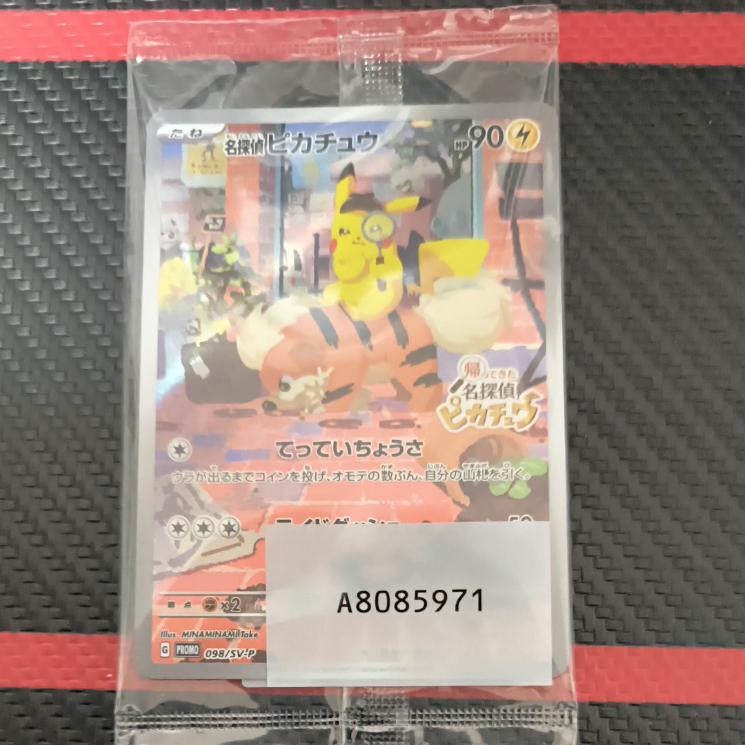 名探偵ピカチュウ: プロモ [SV-P 098](プロモーションカード「SV-P」)