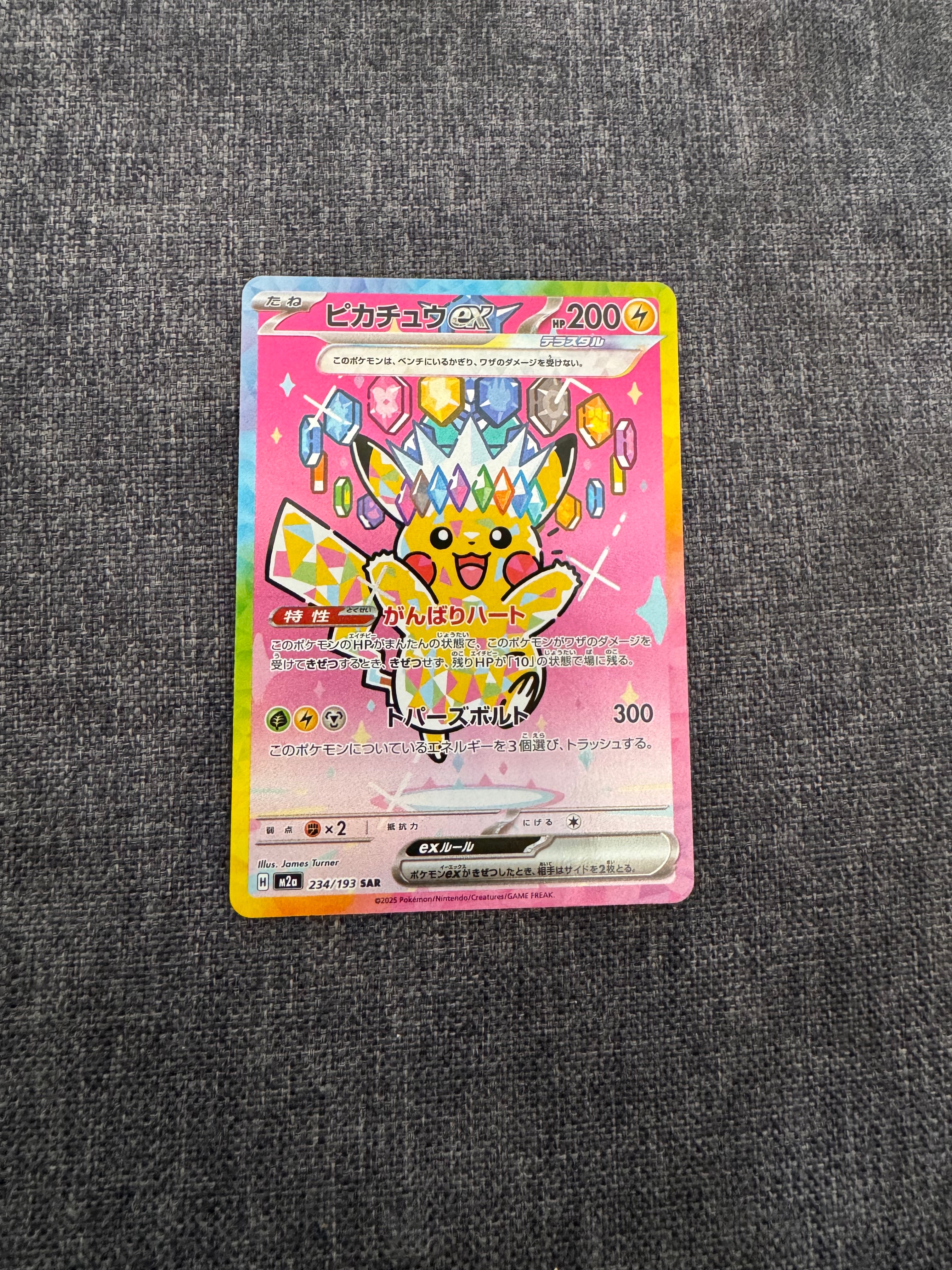 ピカチュウex SAR [M2a 234/193](ハイクラスパック「MEGAドリームex」)