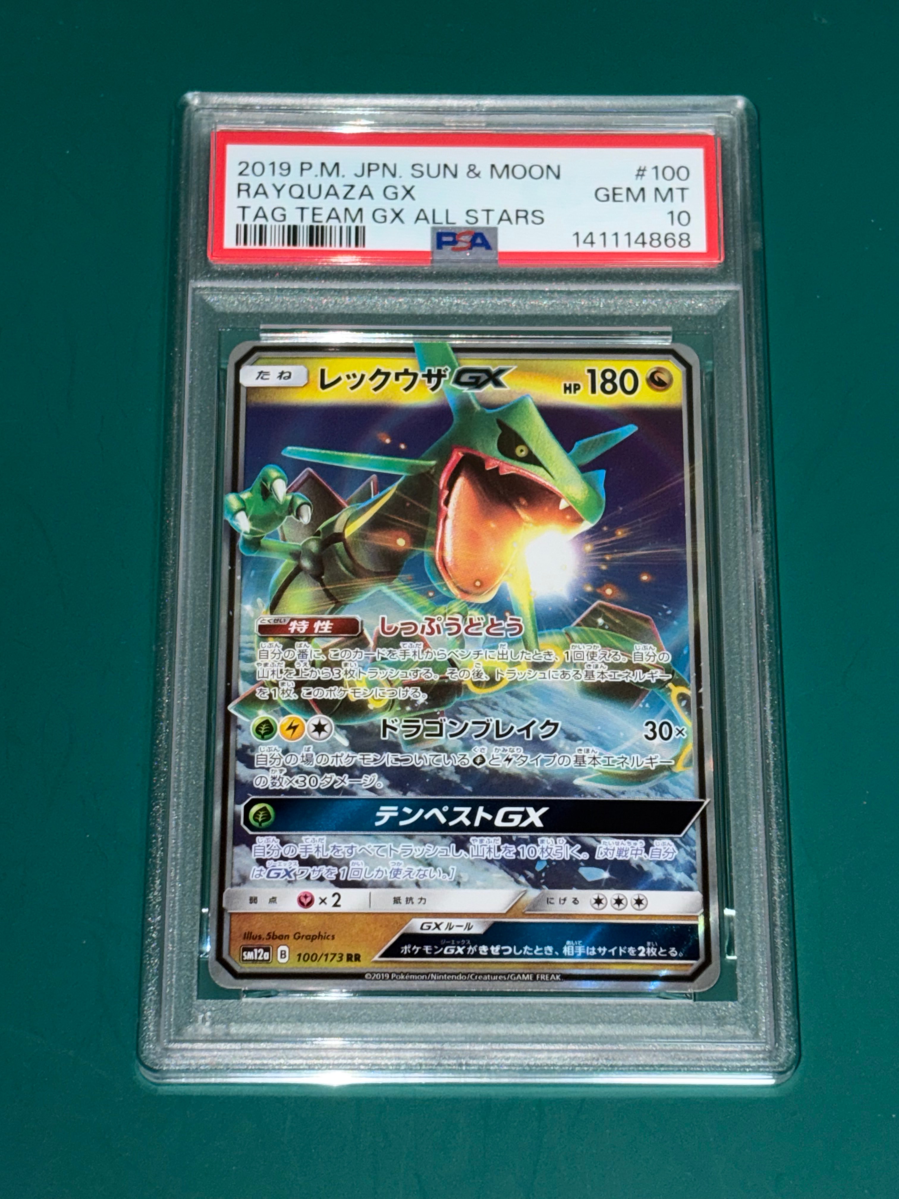 PSA10】レックウザGX RR [SM12a 100/173](ハイクラスパック「TAG TEAM