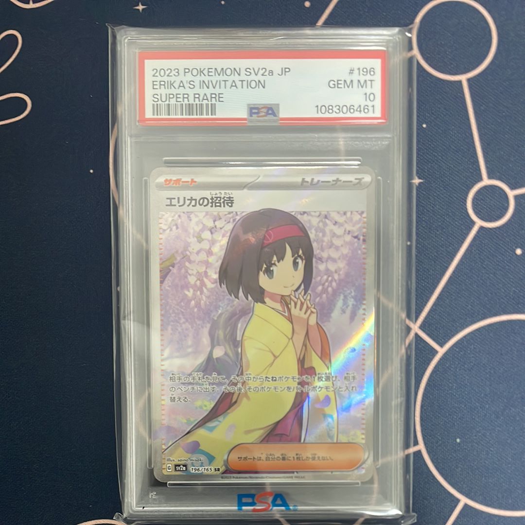 エリカの招待 SR[SV2a 196/165](強化拡張パック「ポケモンカード151」)
