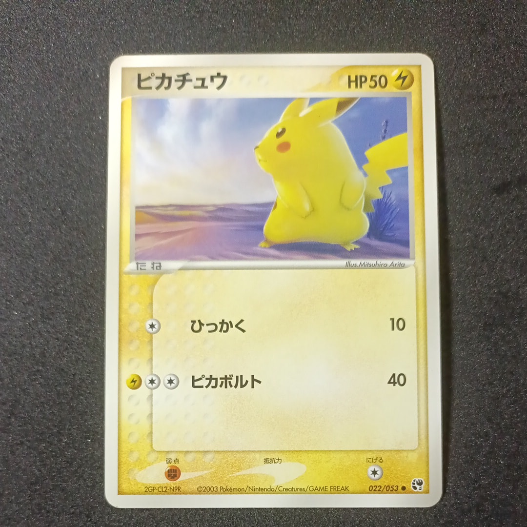 極美品 ピカチュウ adv pcg 2枚　1ed ピカチュウ ○ :1ED [ADV2 022/053](拡張パック第2弾「砂漠のきせき