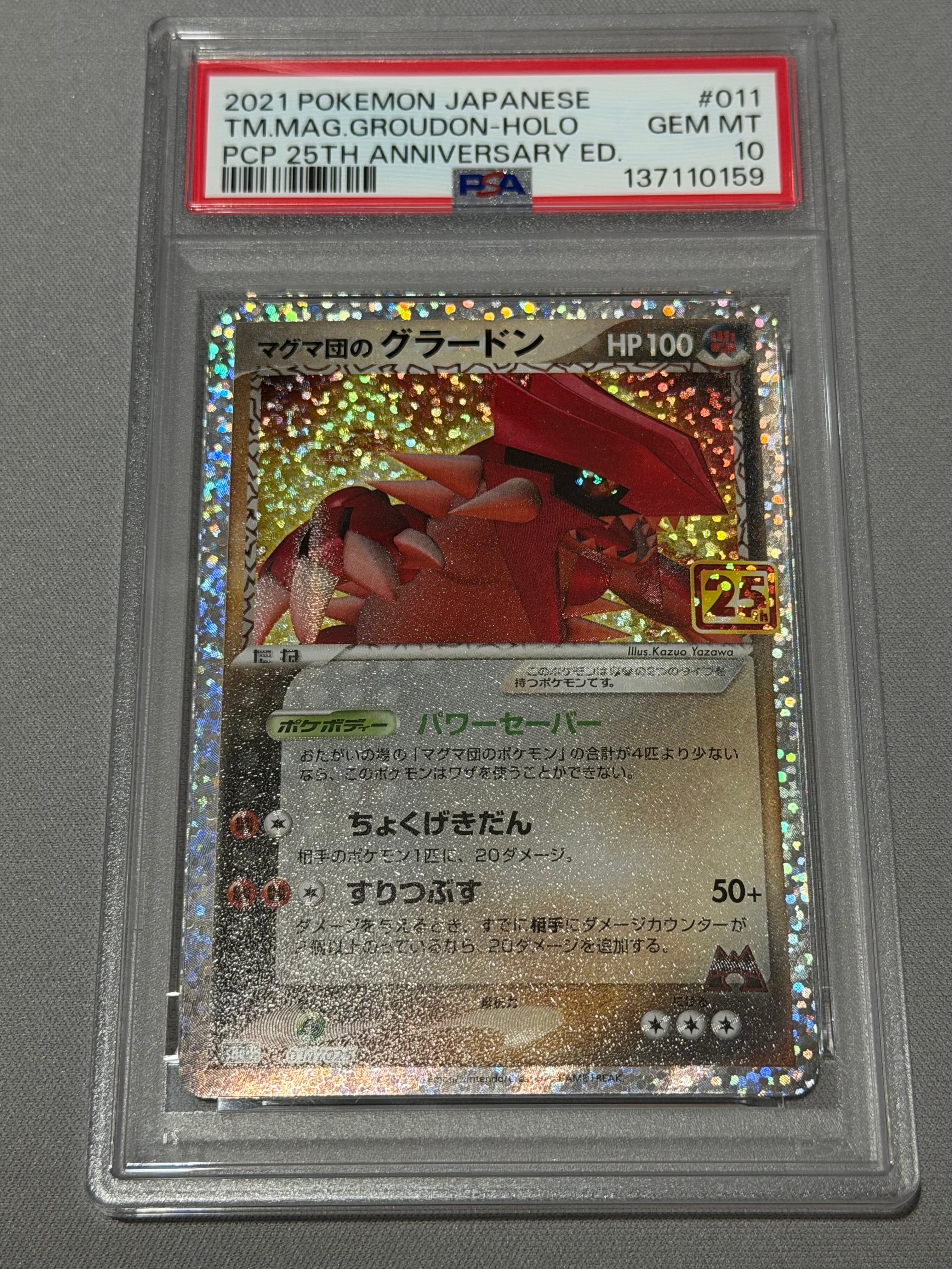 マグマ団のグラードン: プロモ [S8a-P 011/025](プロモカードパック 25th ANNIVERSARY edition)