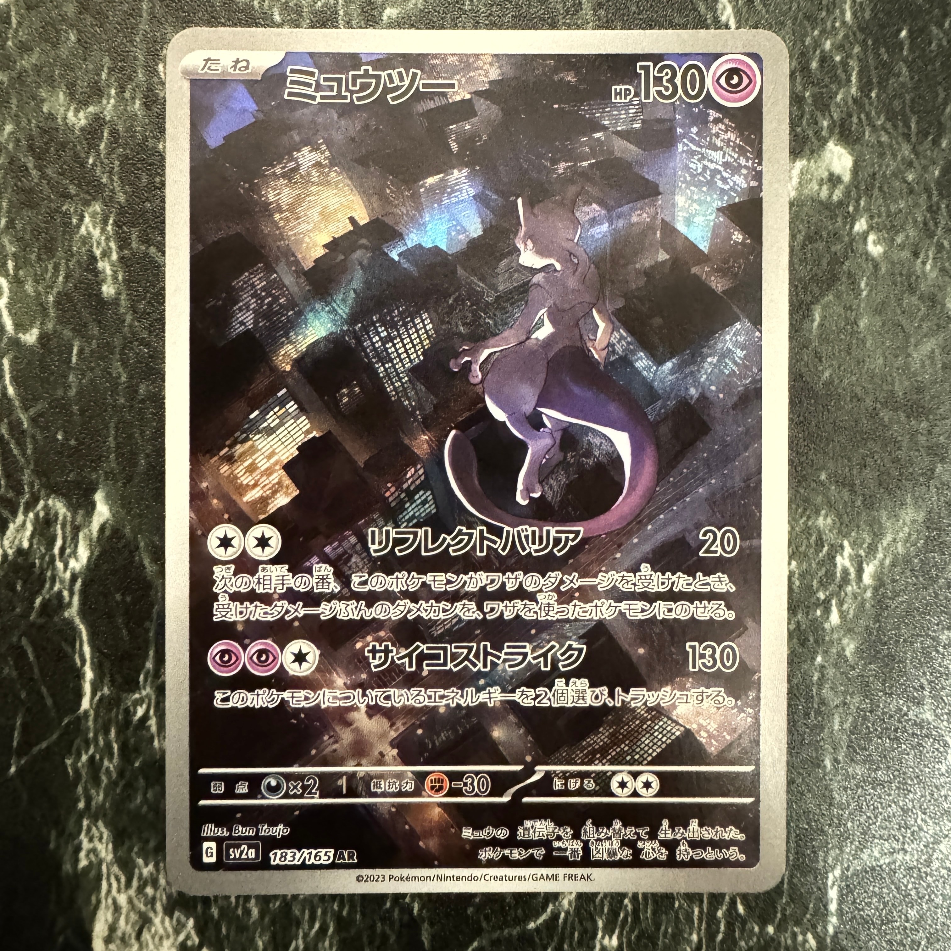 ミュウツー AR[SV2a 183/165](強化拡張パック「ポケモンカード151」)