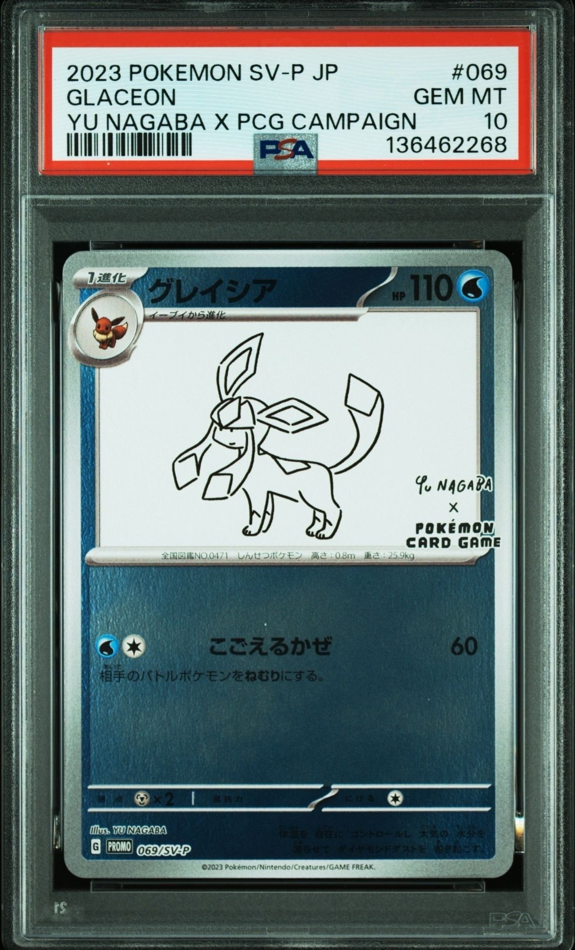 グレイシア: プロモ [SV-P 069](「YU NAGABA×ポケモンカードゲーム」プロモーションカード「SV-P」)