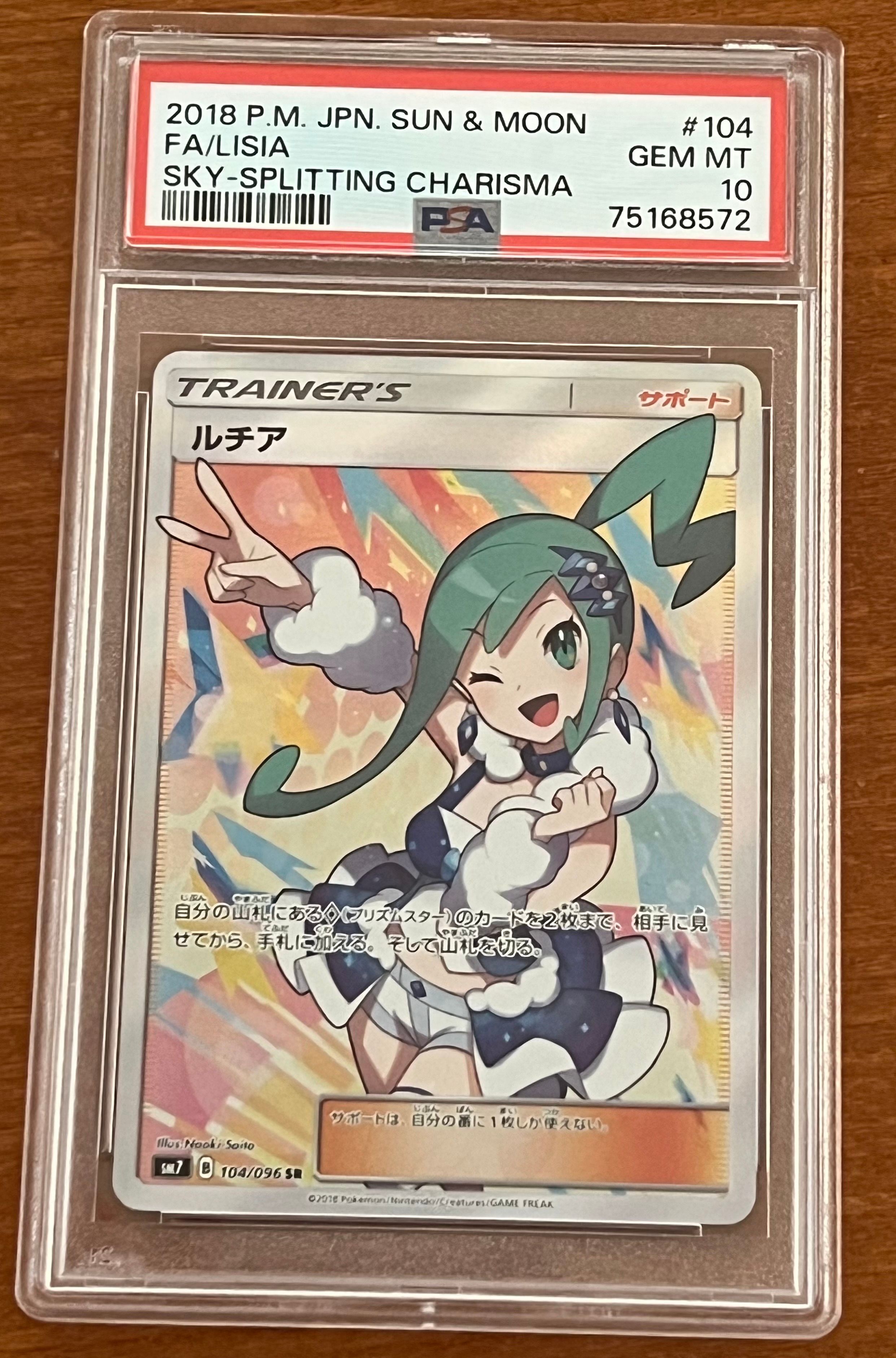 ルチア SR[SM7 104/096](拡張パック「裂空のカリスマ」)