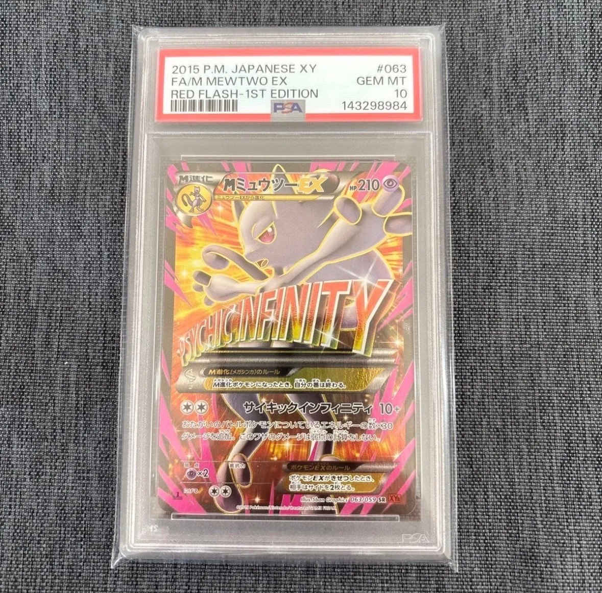 MミュウツーEX 赤い閃光 SR :1ED [XY8-R 063/059](拡張パック「赤い