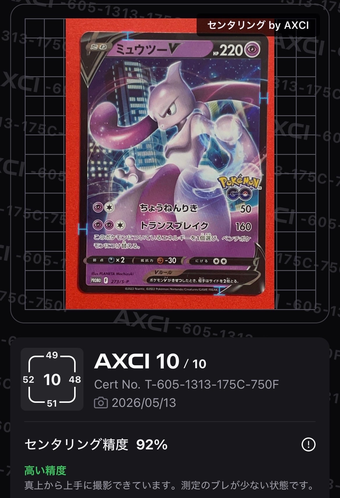 ロケット団のミュウツーex P [M-P 043](メガ「プロモーションカード