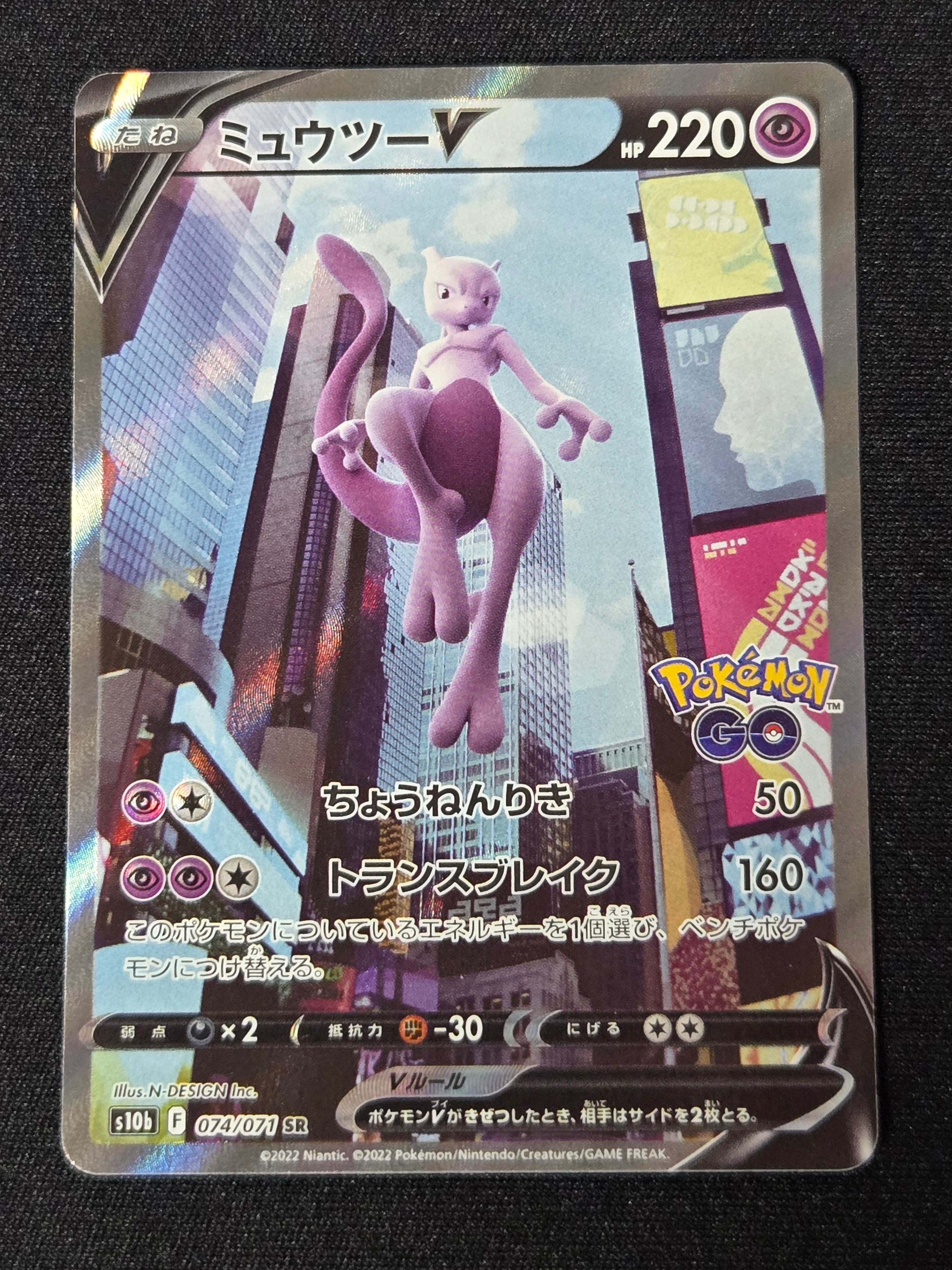 ミュウツーV SR: SA[S10b 074/071](強化拡張パック「Pokemon GO」)の