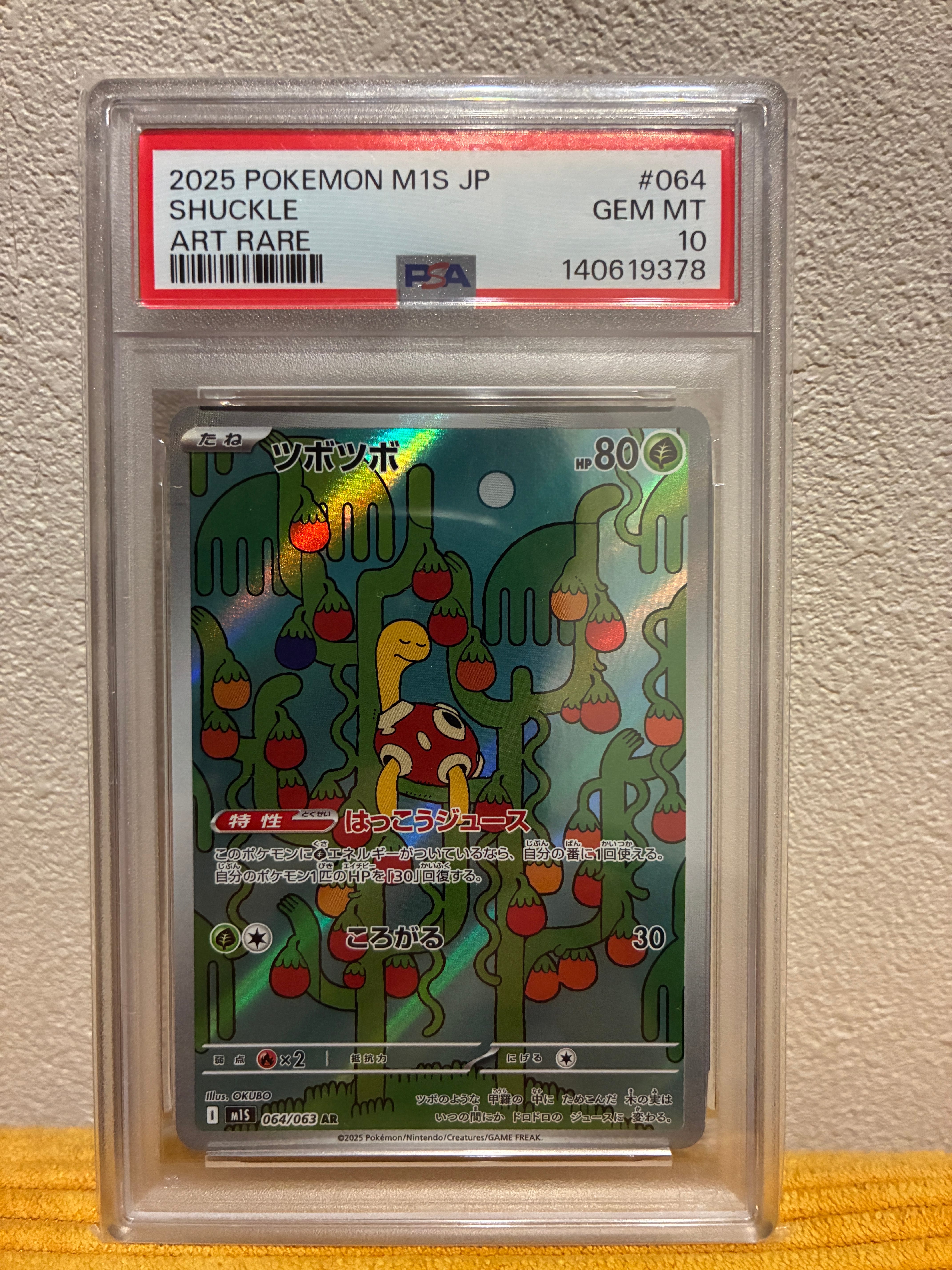PSA10】ツボツボ AR [M1S 064/063](拡張パック「メガシンフォニア」) 1