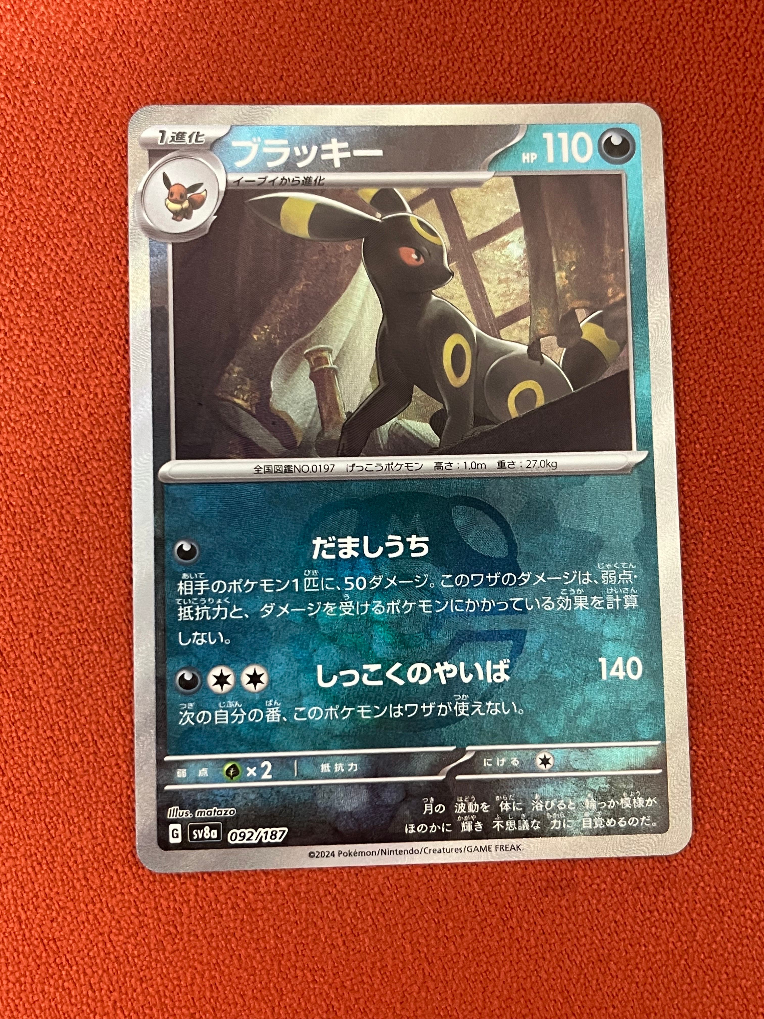 ブラッキー :マスターボールミラー [SV8a 092/187](ハイクラスパック「テラスタルフェスex」)